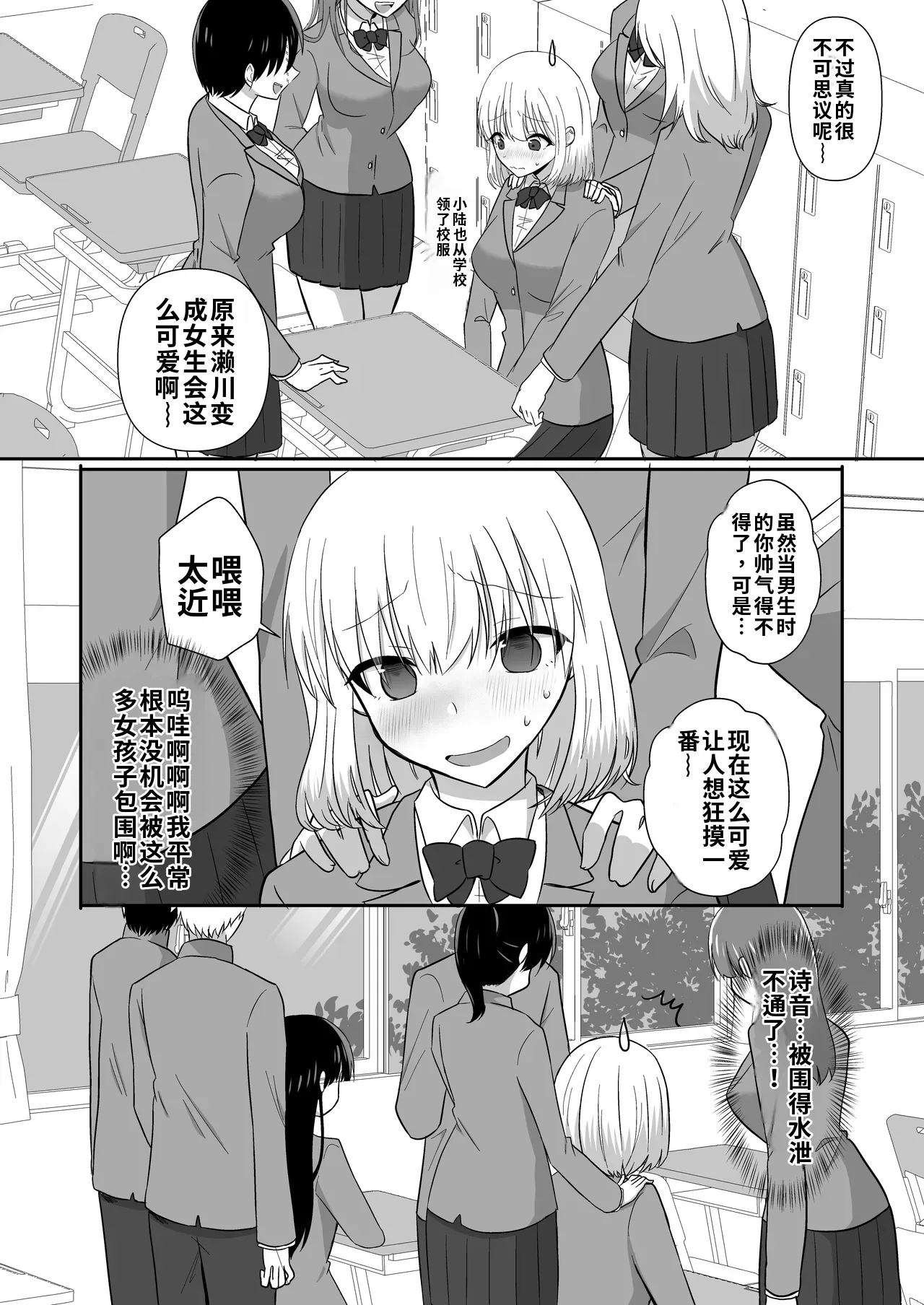 [泥酔ネンネ] 俺たちが百合になるなんて 2[中国翻訳] 10