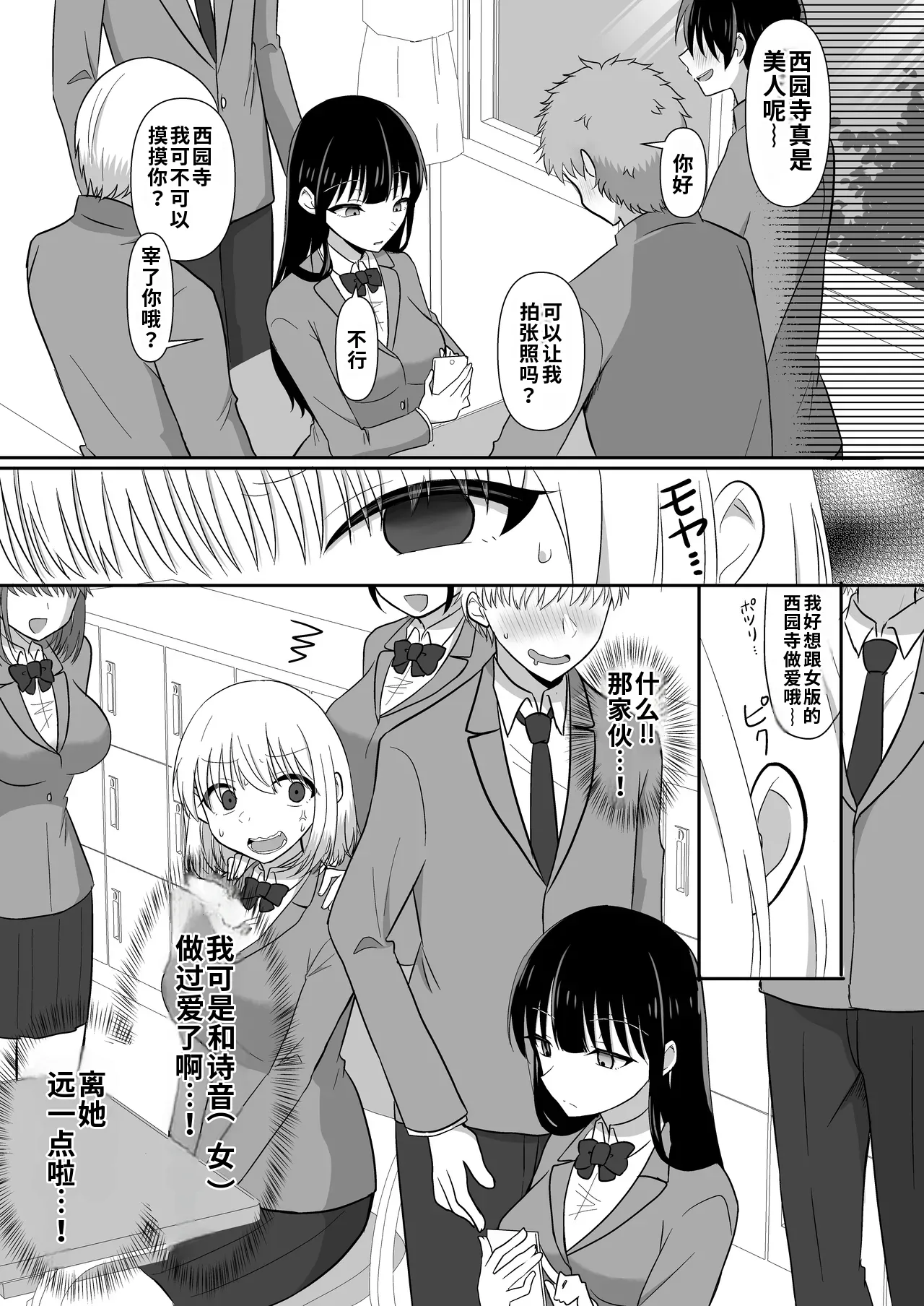 [泥酔ネンネ] 俺たちが百合になるなんて 2[中国翻訳] 11