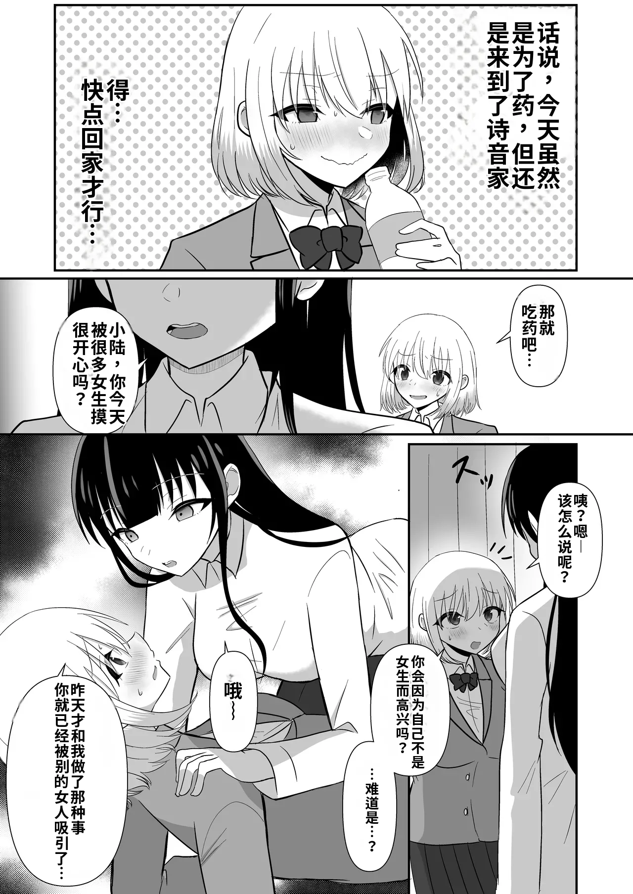 [泥酔ネンネ] 俺たちが百合になるなんて 2[中国翻訳] 13