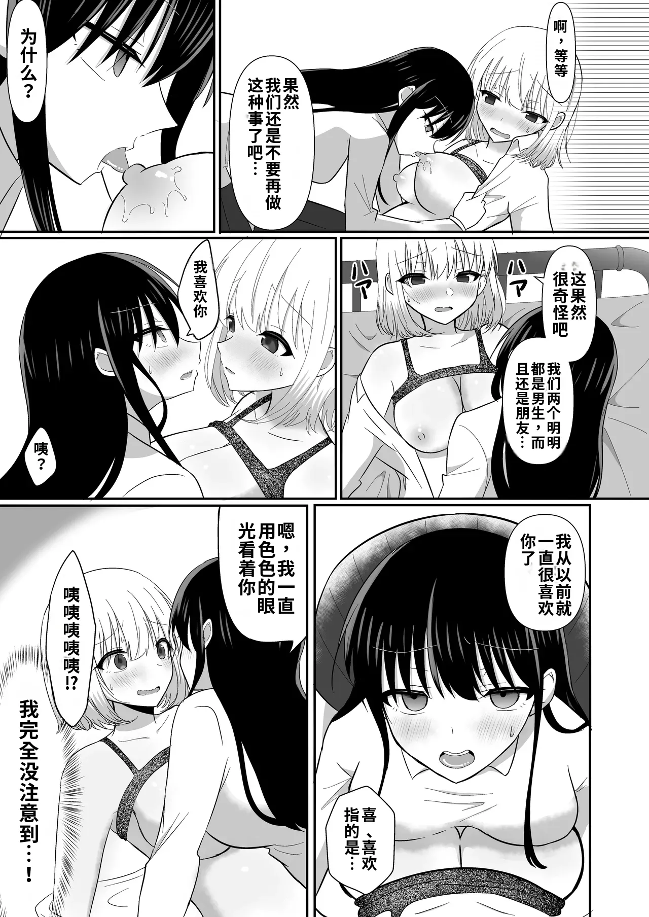[泥酔ネンネ] 俺たちが百合になるなんて 2[中国翻訳] 15