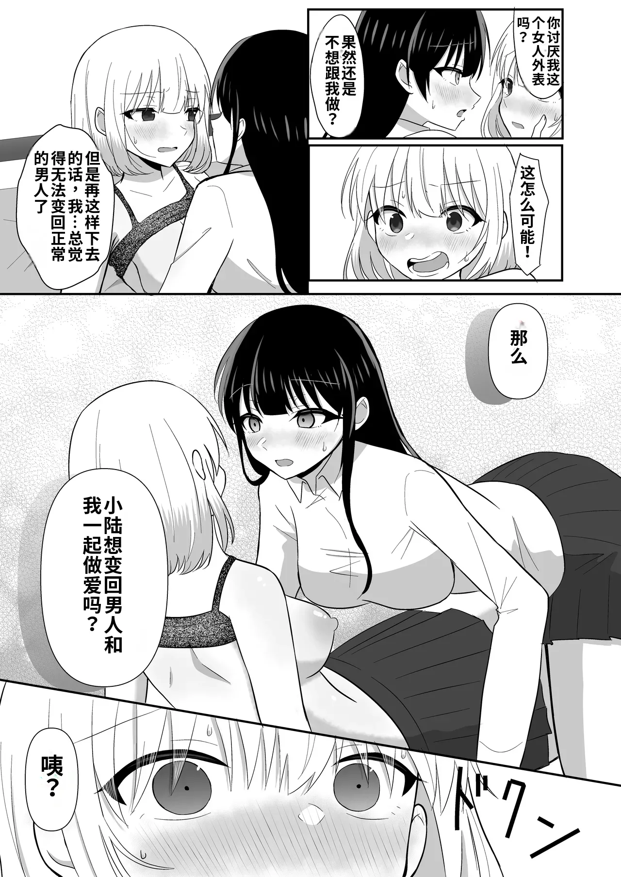 [泥酔ネンネ] 俺たちが百合になるなんて 2[中国翻訳] 17