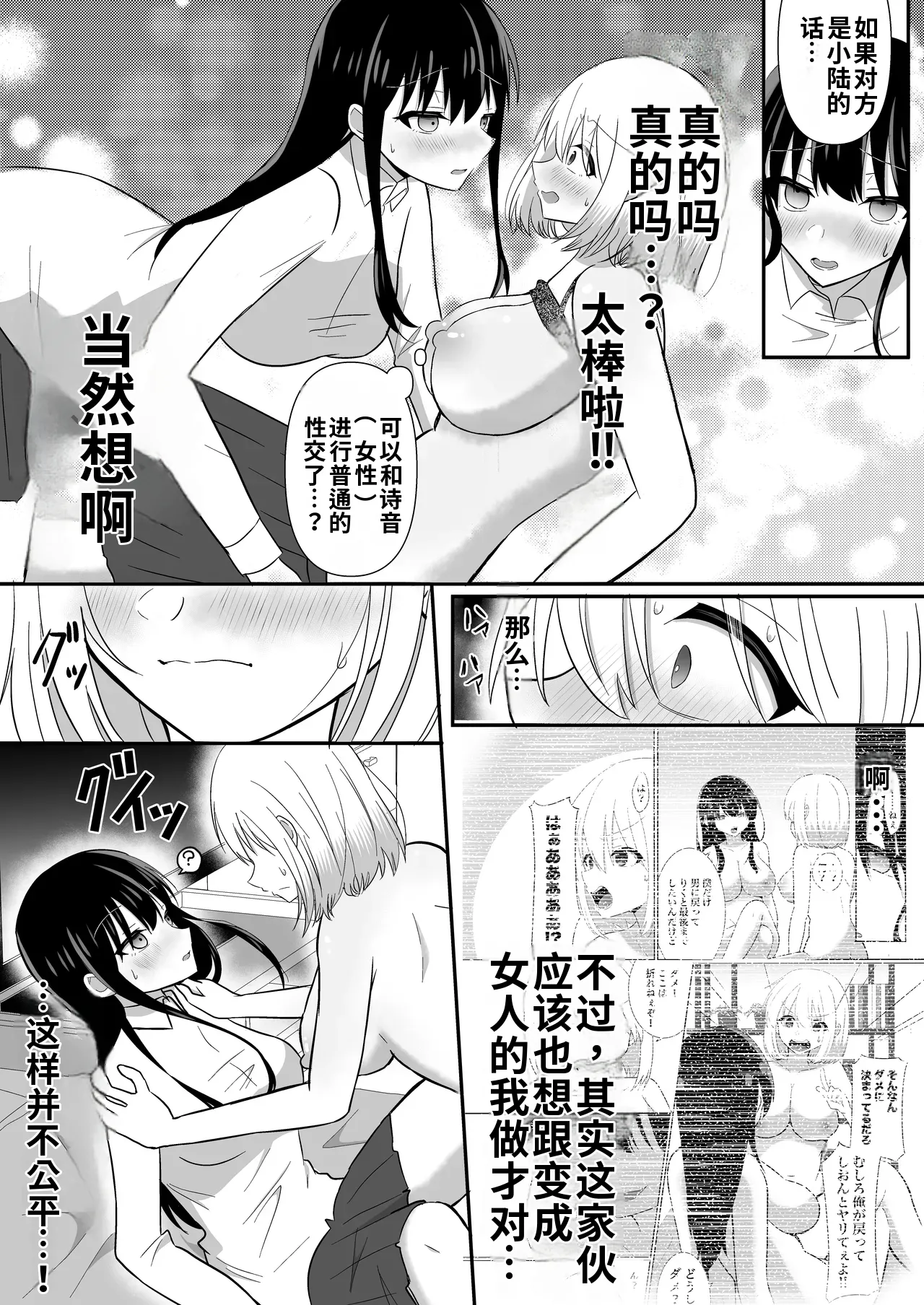[泥酔ネンネ] 俺たちが百合になるなんて 2[中国翻訳] 18