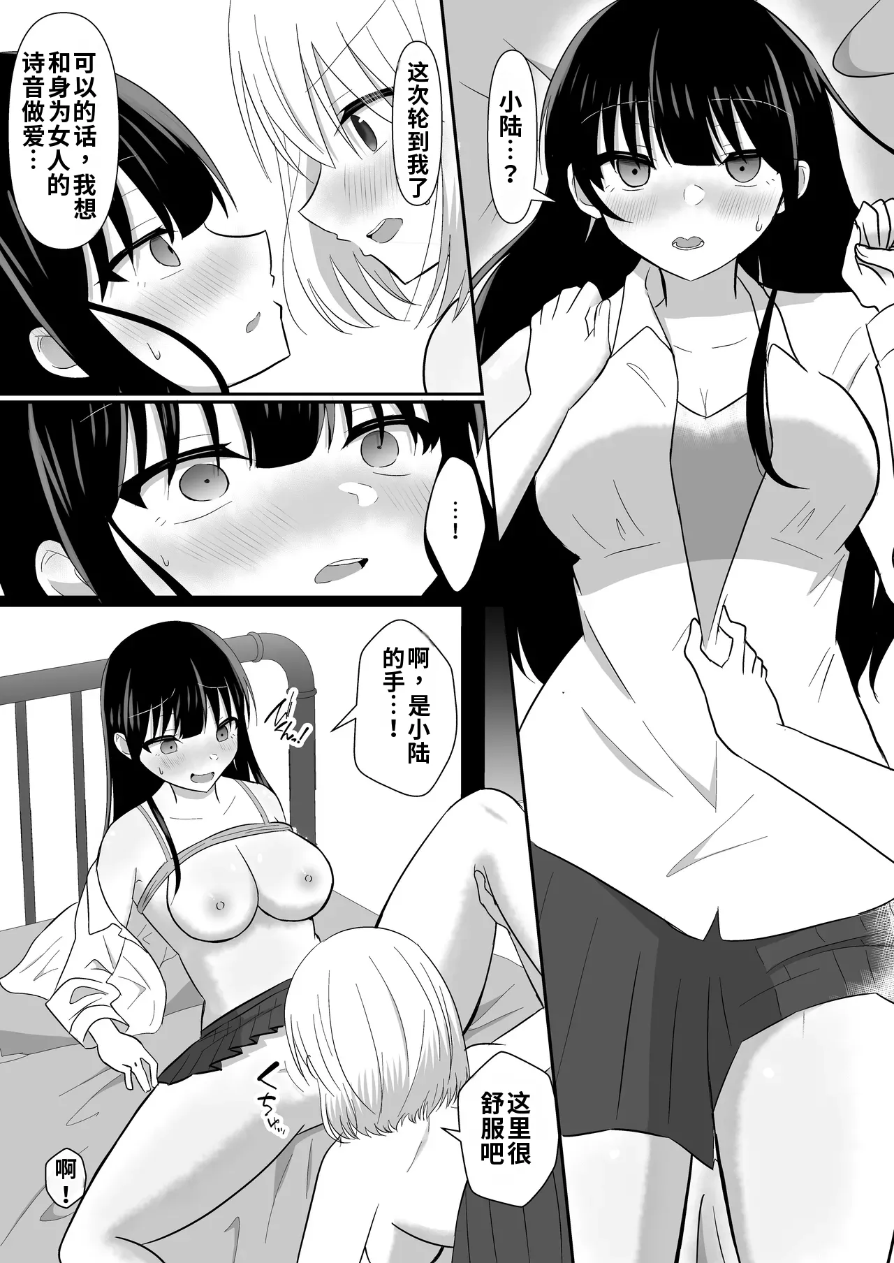 [泥酔ネンネ] 俺たちが百合になるなんて 2[中国翻訳] 19