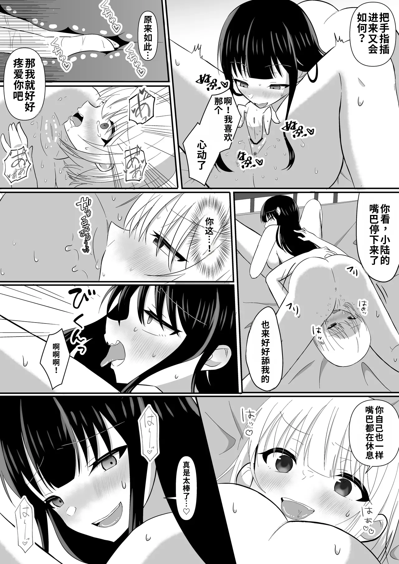 [泥酔ネンネ] 俺たちが百合になるなんて 2[中国翻訳] 24