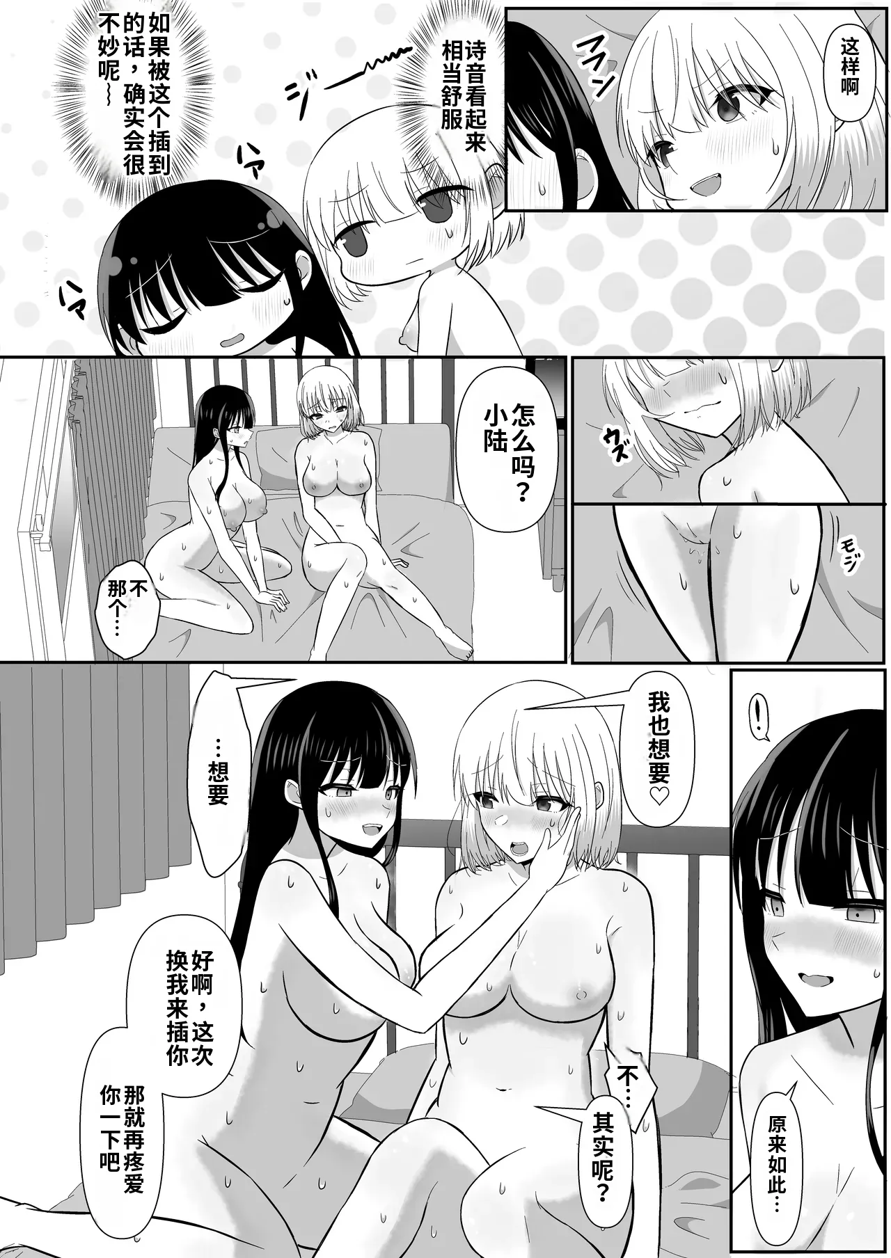 [泥酔ネンネ] 俺たちが百合になるなんて 2[中国翻訳] 30