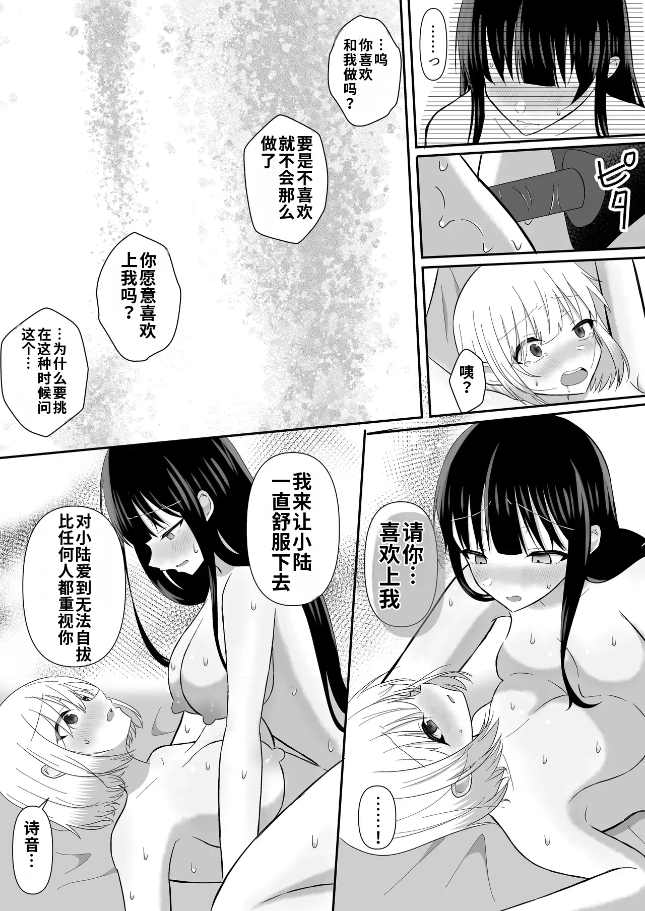 [泥酔ネンネ] 俺たちが百合になるなんて 2[中国翻訳] 33