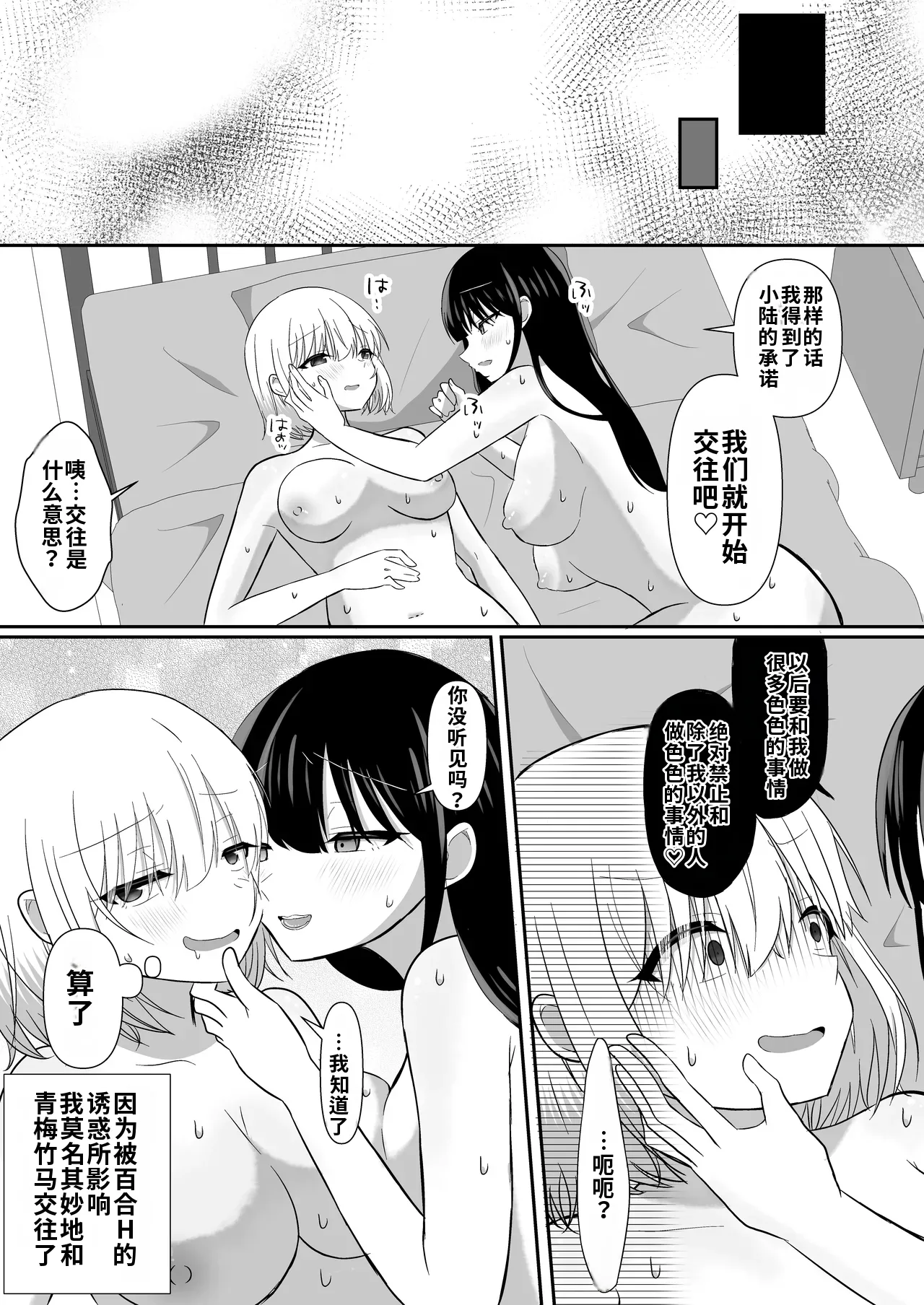 [泥酔ネンネ] 俺たちが百合になるなんて 2[中国翻訳] 37
