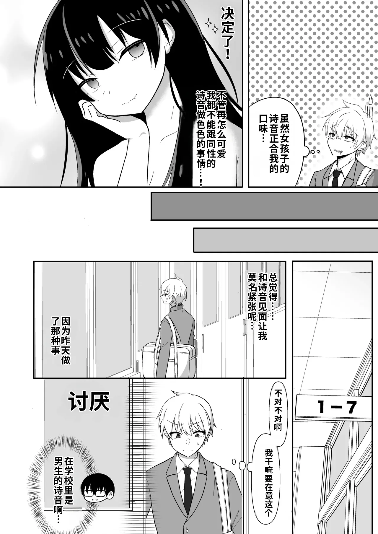 [泥酔ネンネ] 俺たちが百合になるなんて 2[中国翻訳] 4