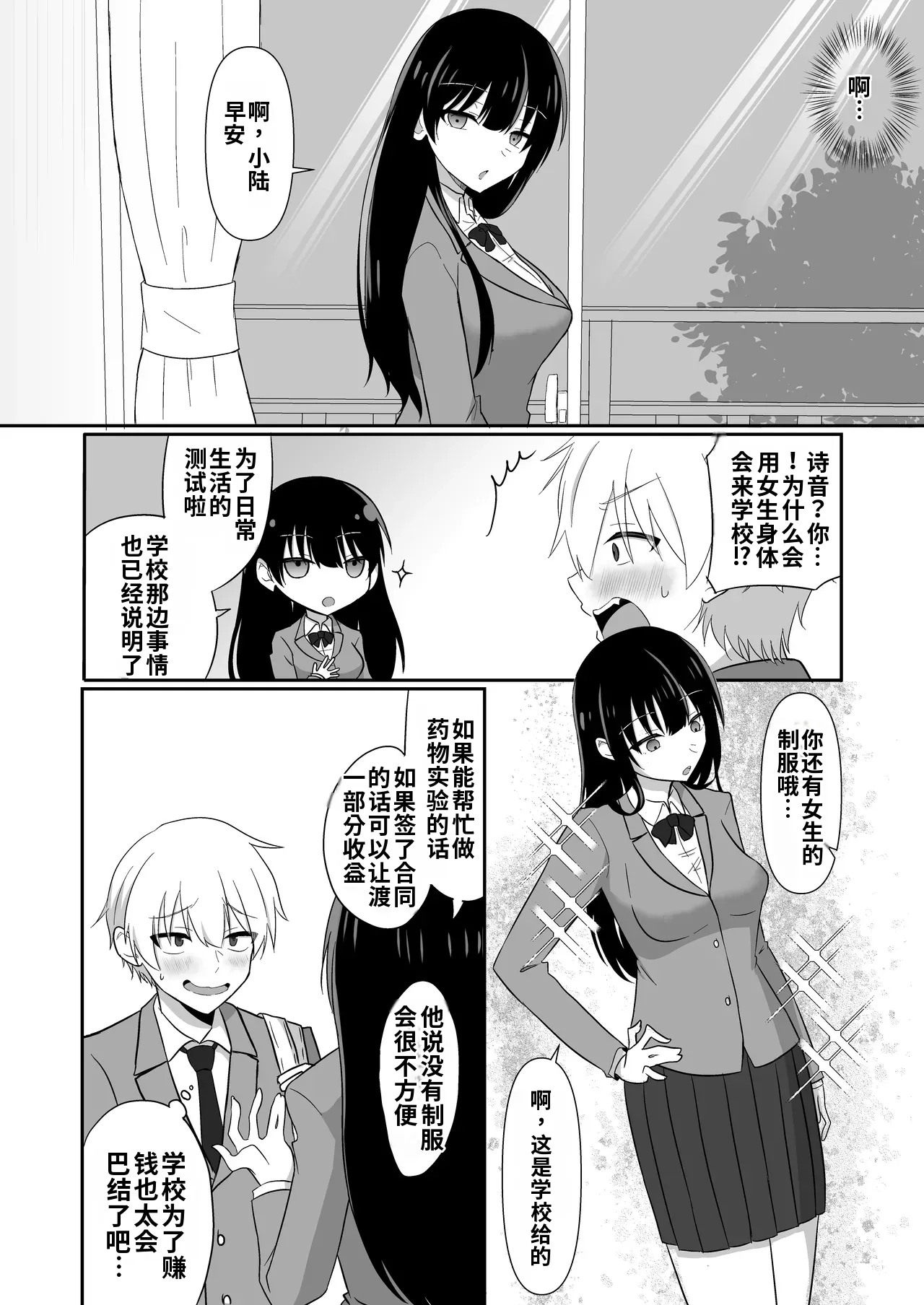 [泥酔ネンネ] 俺たちが百合になるなんて 2[中国翻訳] 5