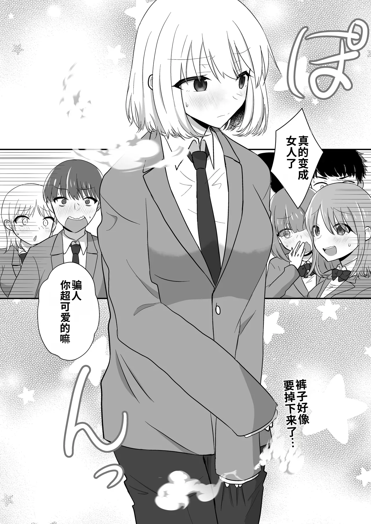 [泥酔ネンネ] 俺たちが百合になるなんて 2[中国翻訳] 8