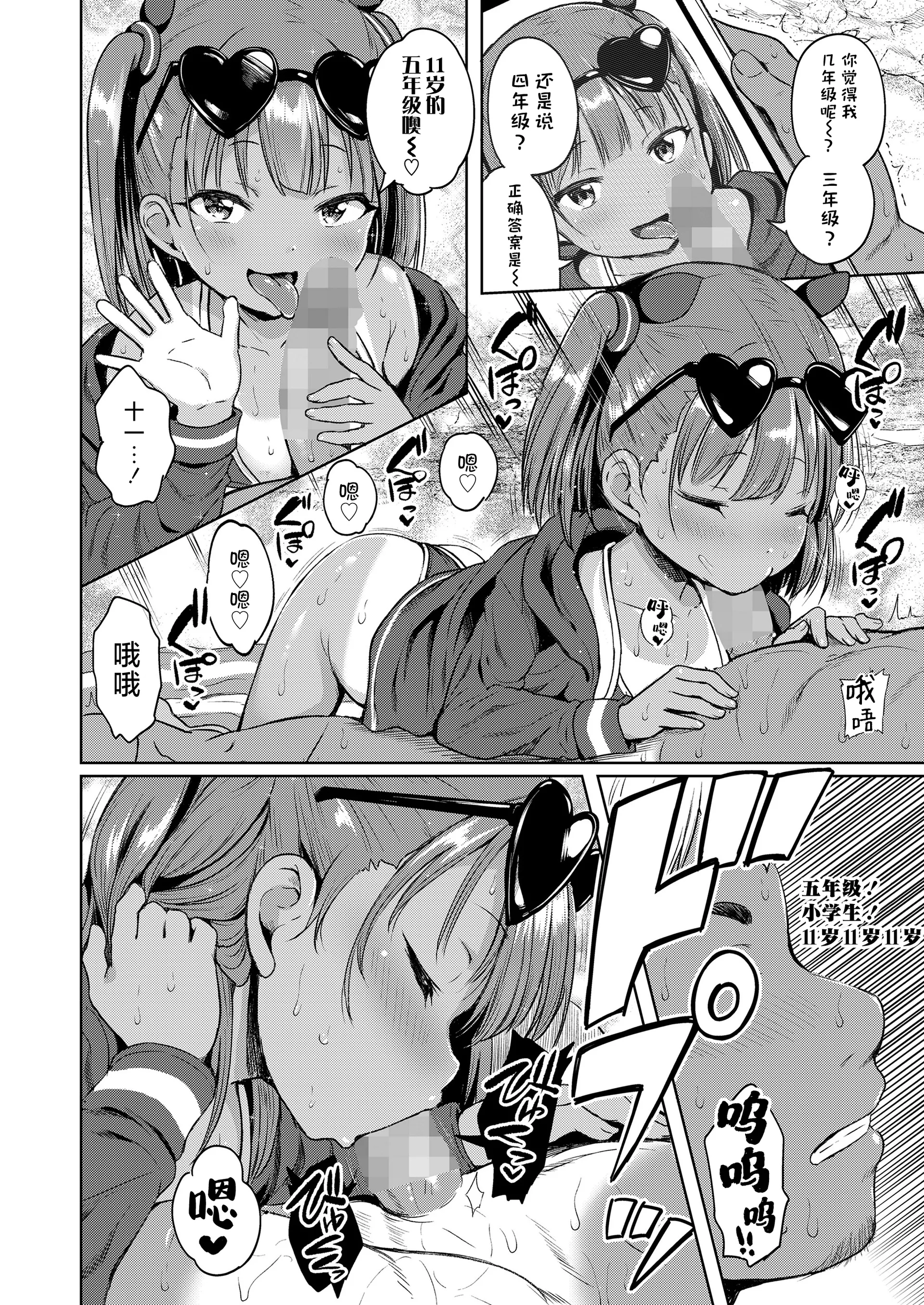 [みさお。] さまかん LOE 〜海で出会った女の子〜 (COMIC LOE VOL.22 Bi02)｜夏日特刊 LOE〜海边邂逅的女孩〜 10