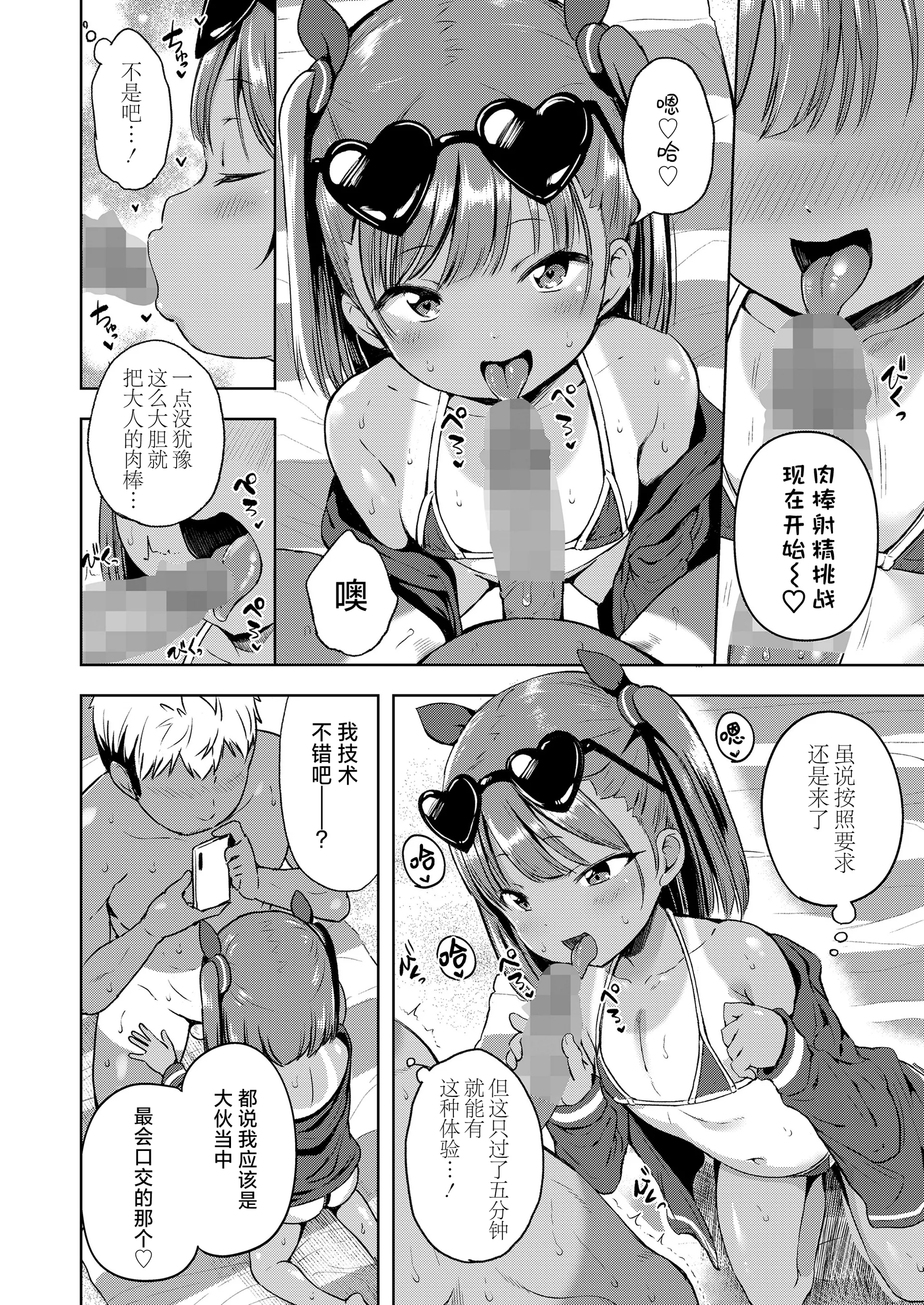 [みさお。] さまかん LOE 〜海で出会った女の子〜 (COMIC LOE VOL.22 Bi02)｜夏日特刊 LOE〜海边邂逅的女孩〜 8