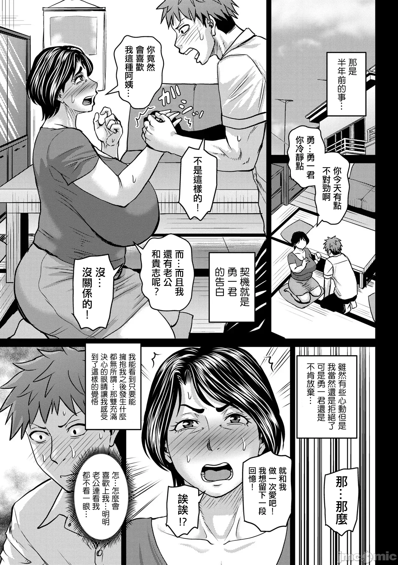 [ジロウ] 熟女はアレにすぐハマる 5