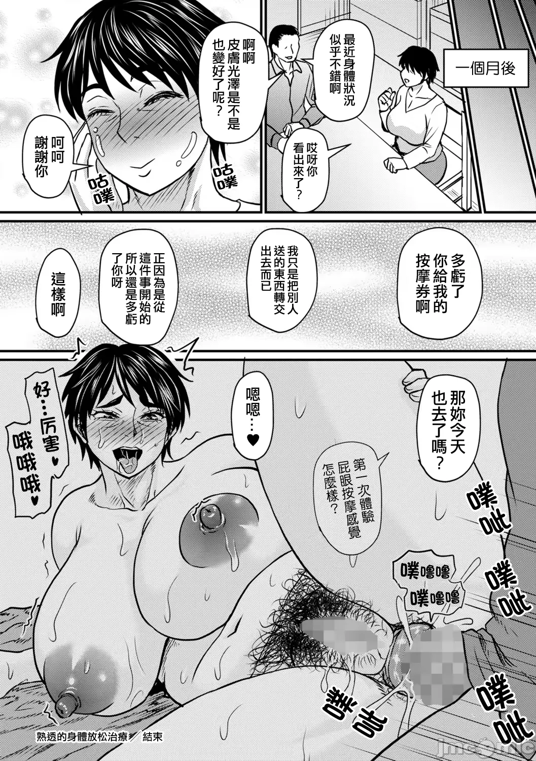 [ジロウ]熟れ身体ほぐし[中国翻訳] 24