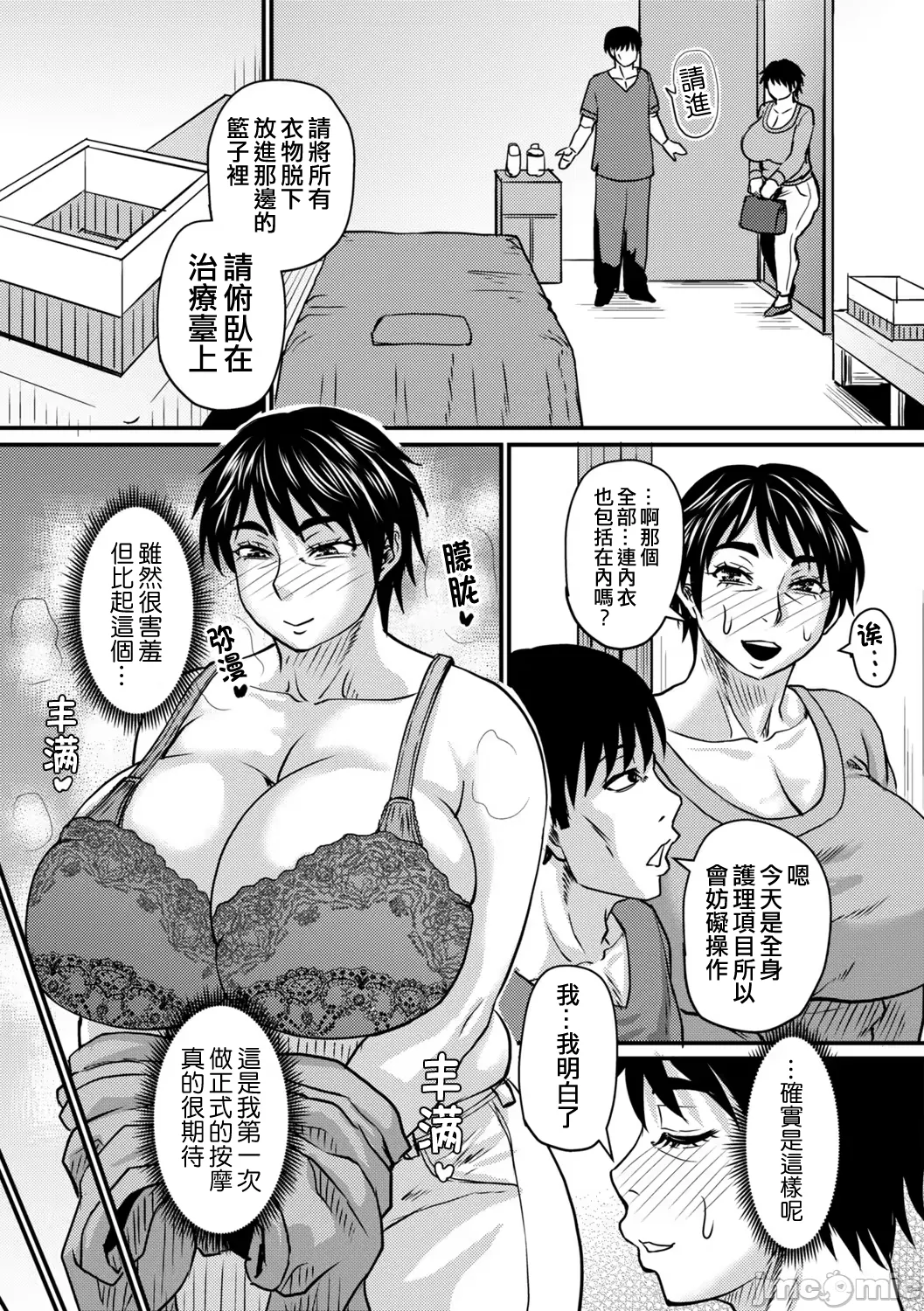 [ジロウ]熟れ身体ほぐし[中国翻訳] 3