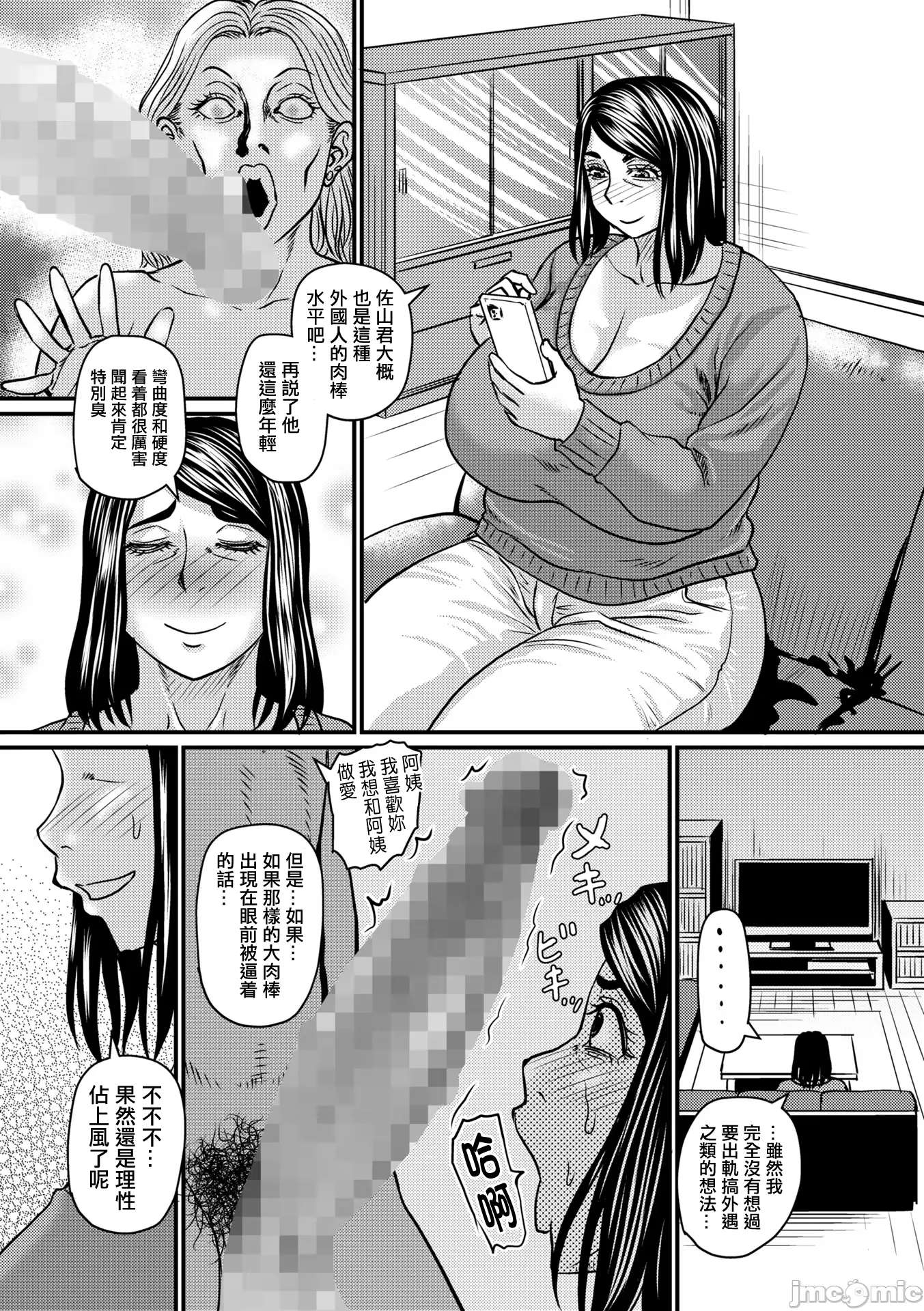 [ジロウ] 仁惠さんの悪い癖 5