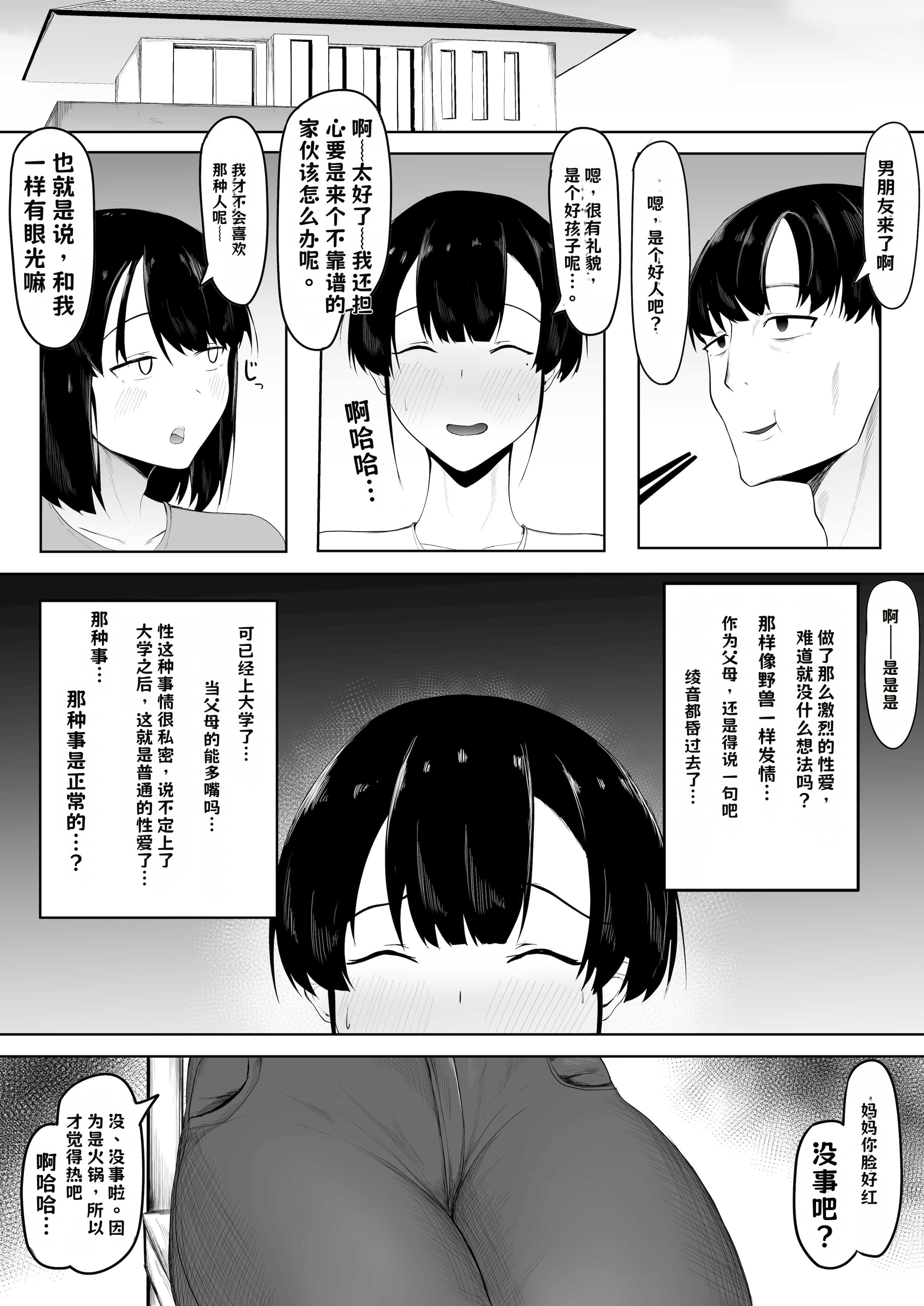 [一起一雄] 娘より本気で恋してます。【AI翻译】 12