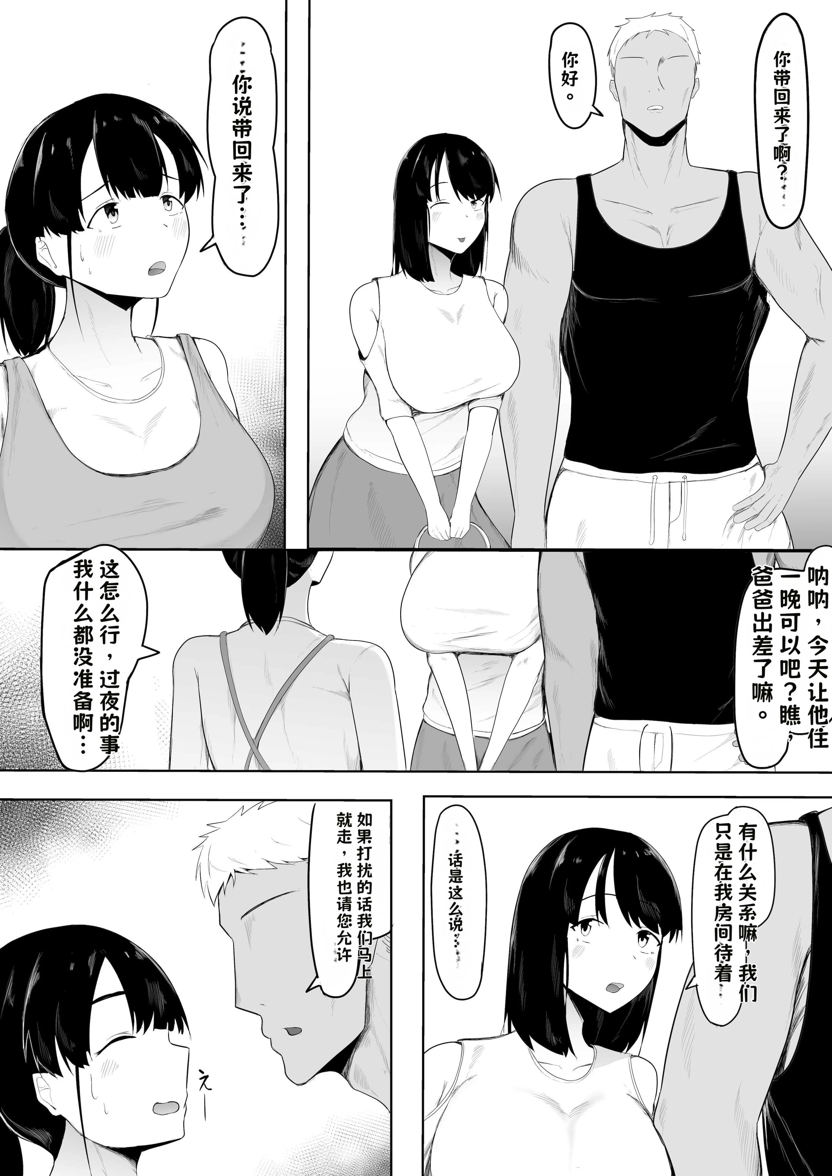 [一起一雄] 娘より本気で恋してます。【AI翻译】 14