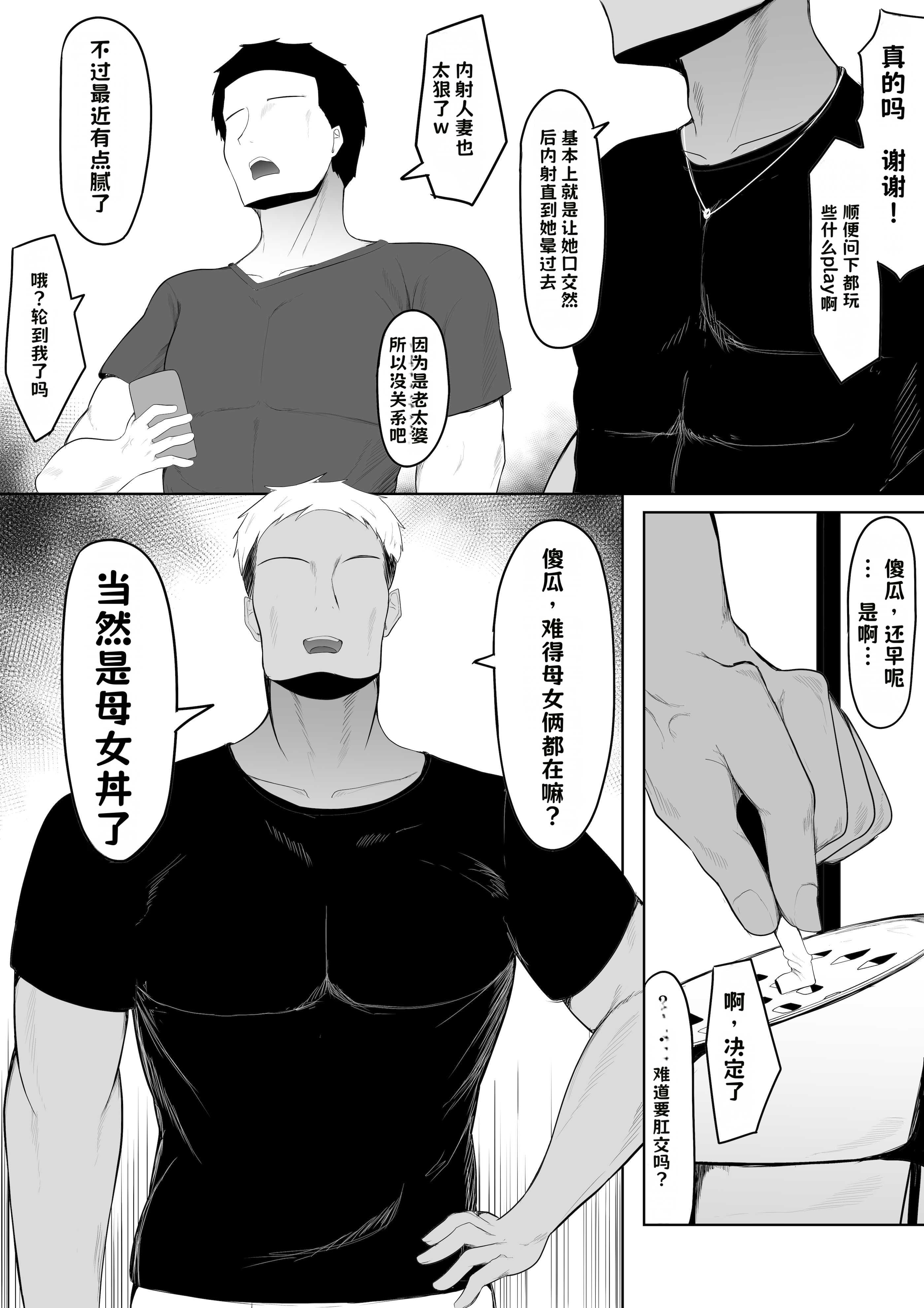 [一起一雄] 娘より本気で恋してます。【AI翻译】 31