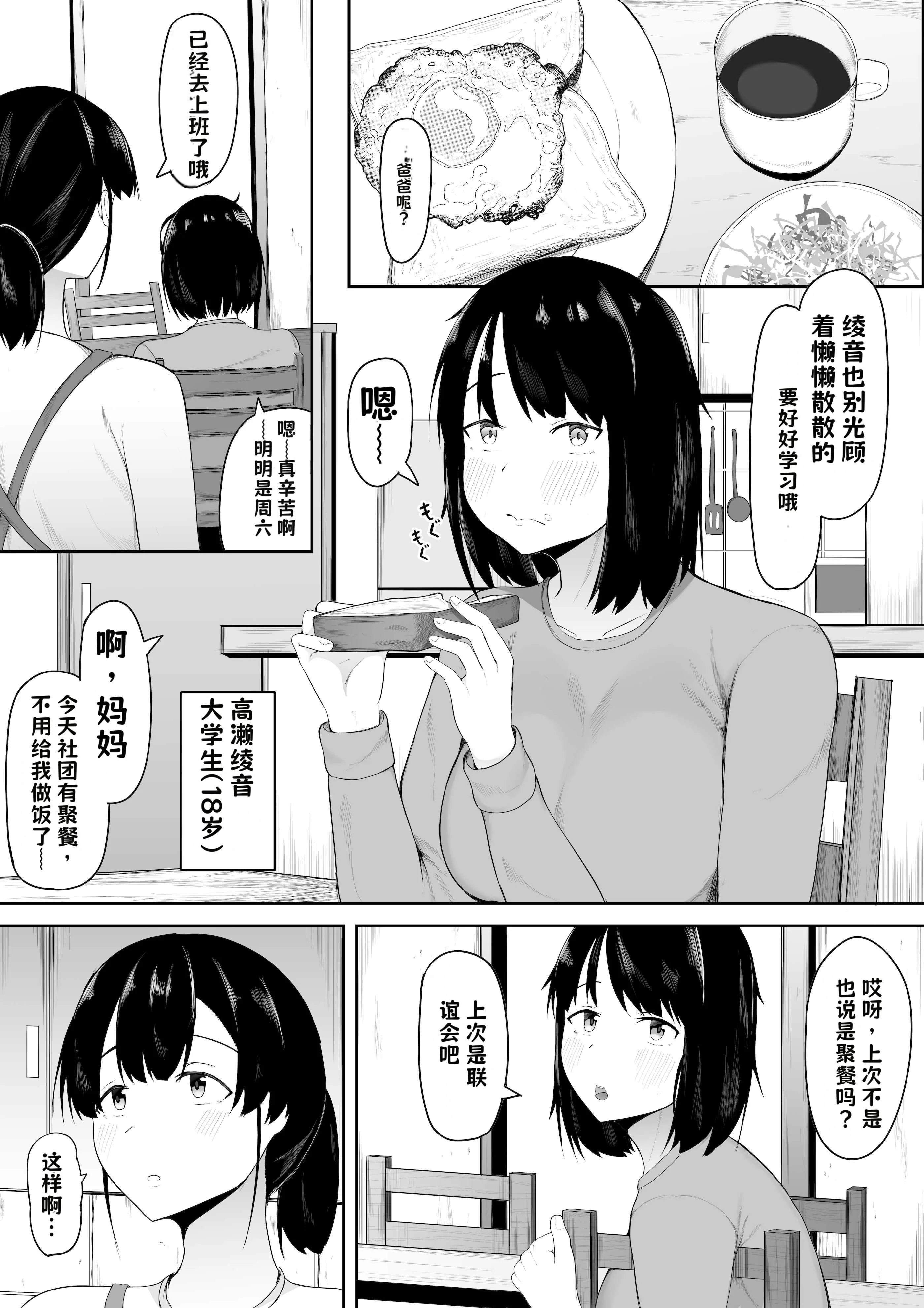 [一起一雄] 娘より本気で恋してます。【AI翻译】 4