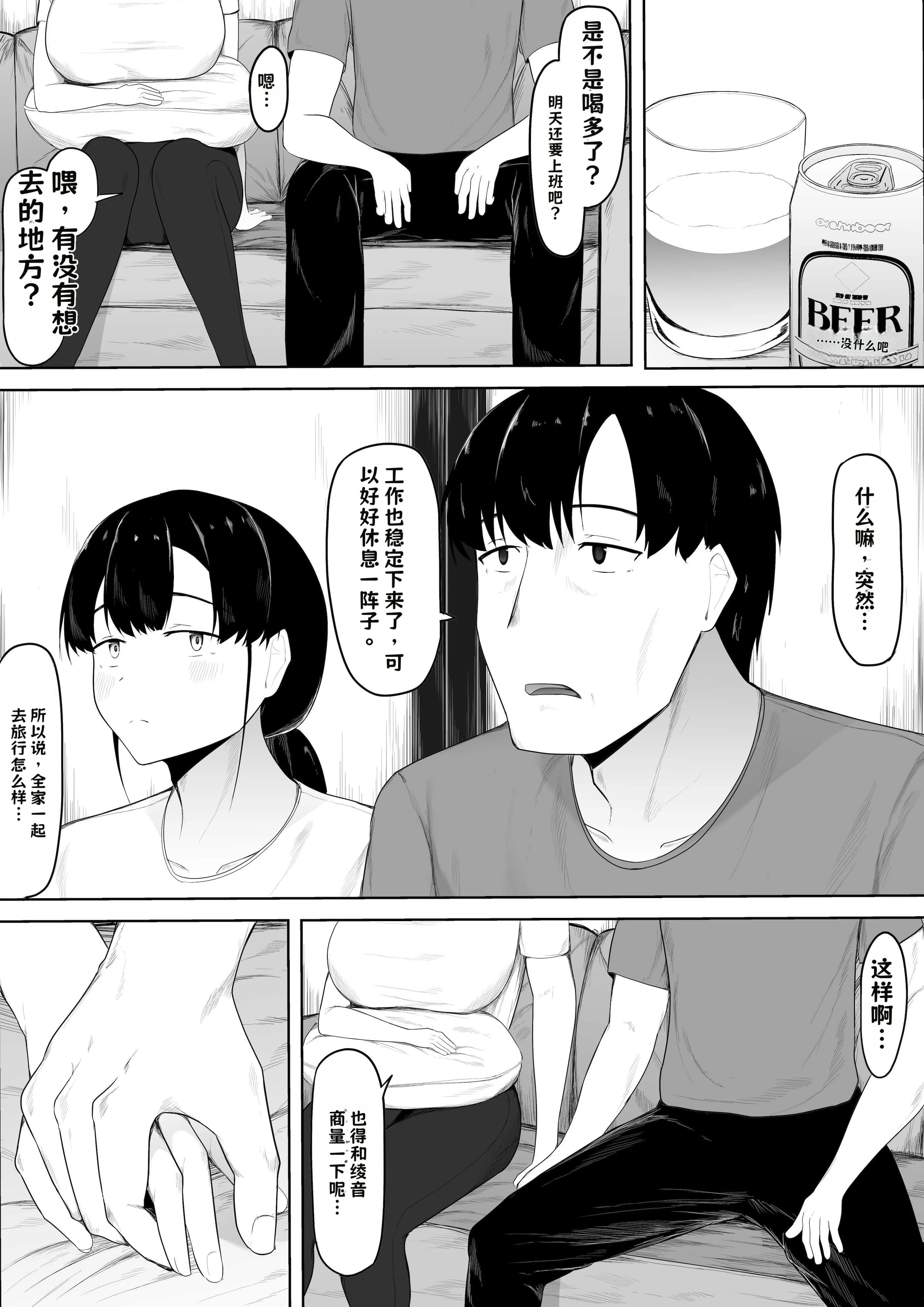 [一起一雄] 娘より本気で恋してます。【AI翻译】 40