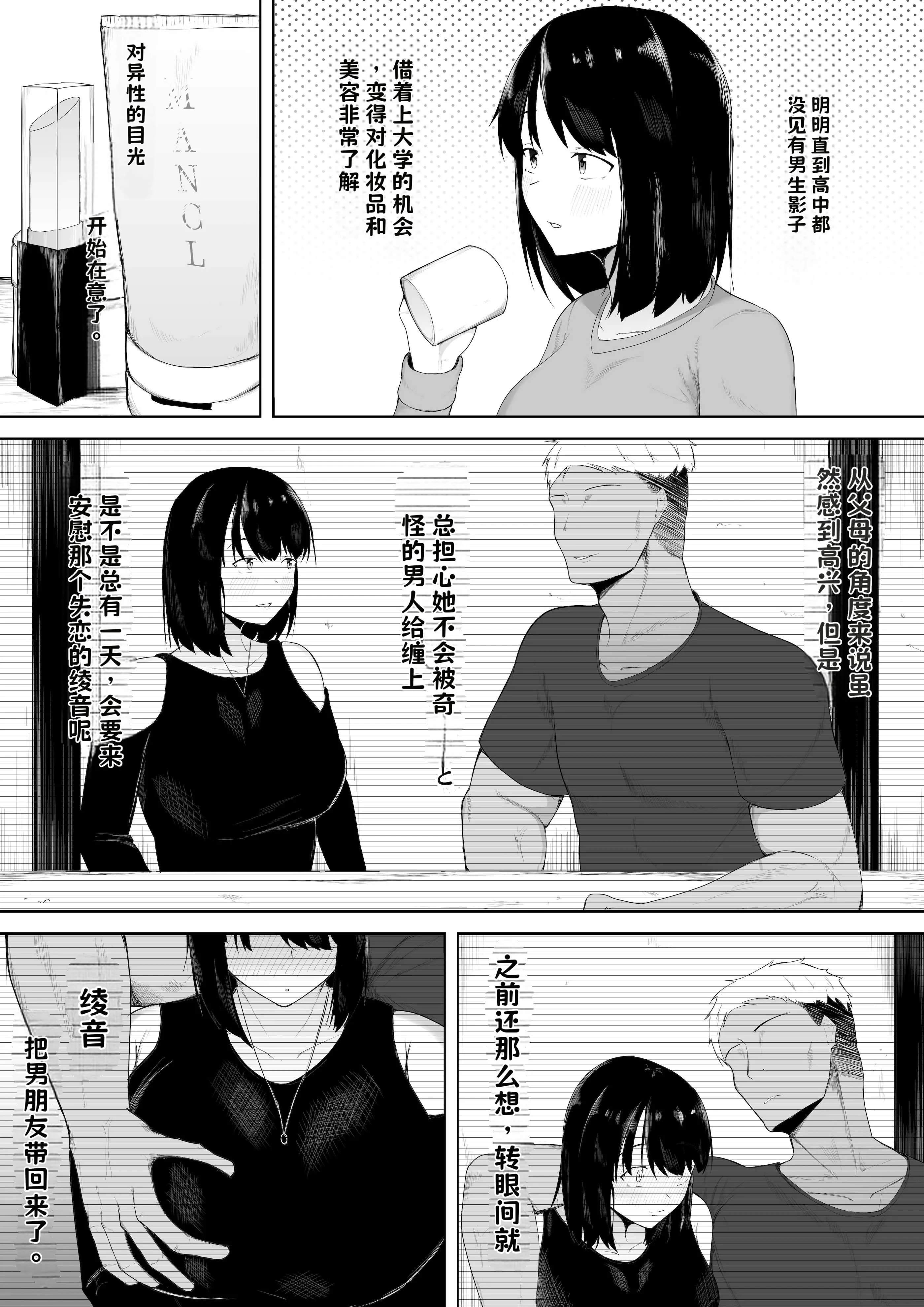 [一起一雄] 娘より本気で恋してます。【AI翻译】 5