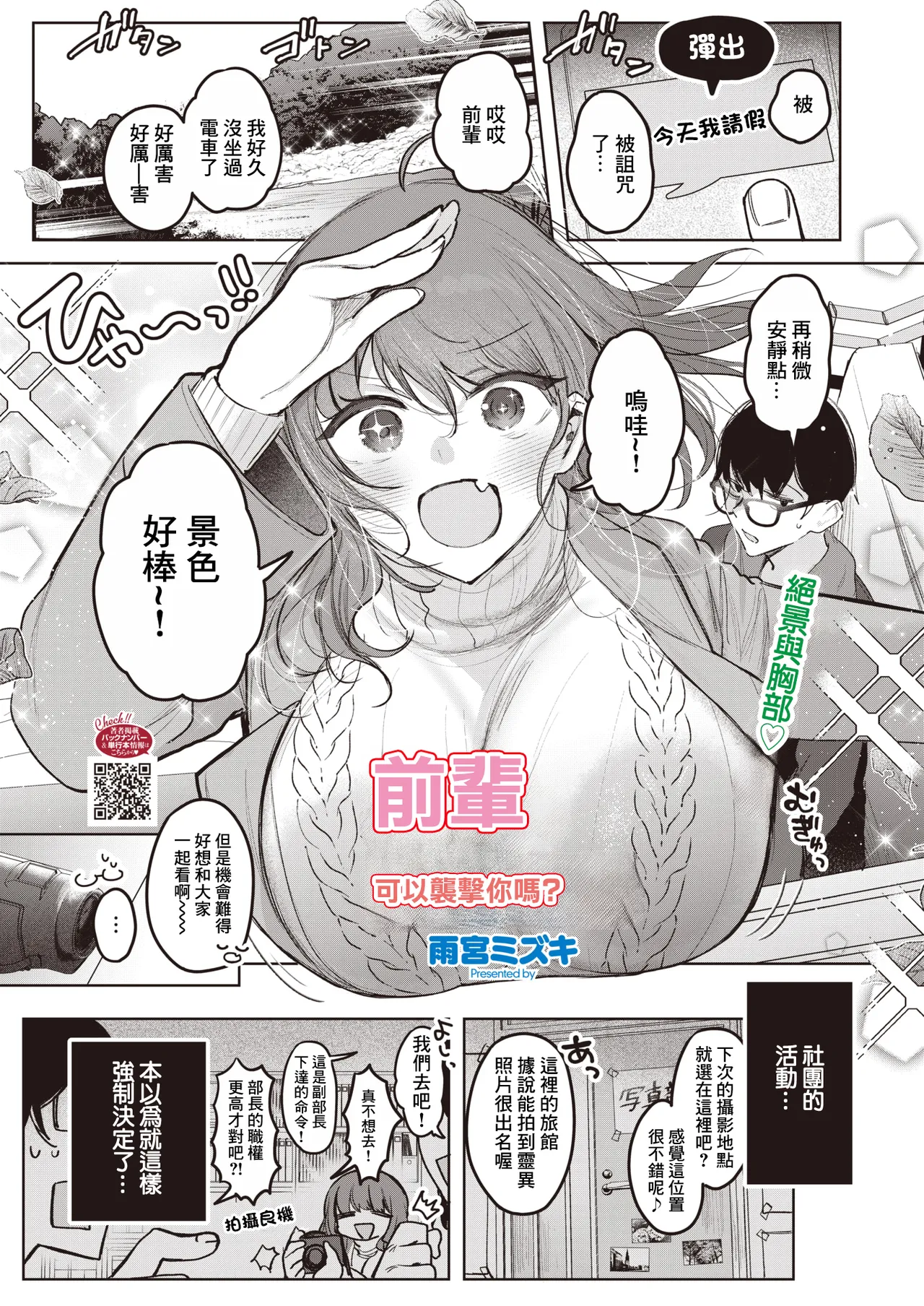 [雨宮ミズキ] 先輩、襲っちゃっていいんでスか？ (コミックホットミルク 2026年7月号) 1