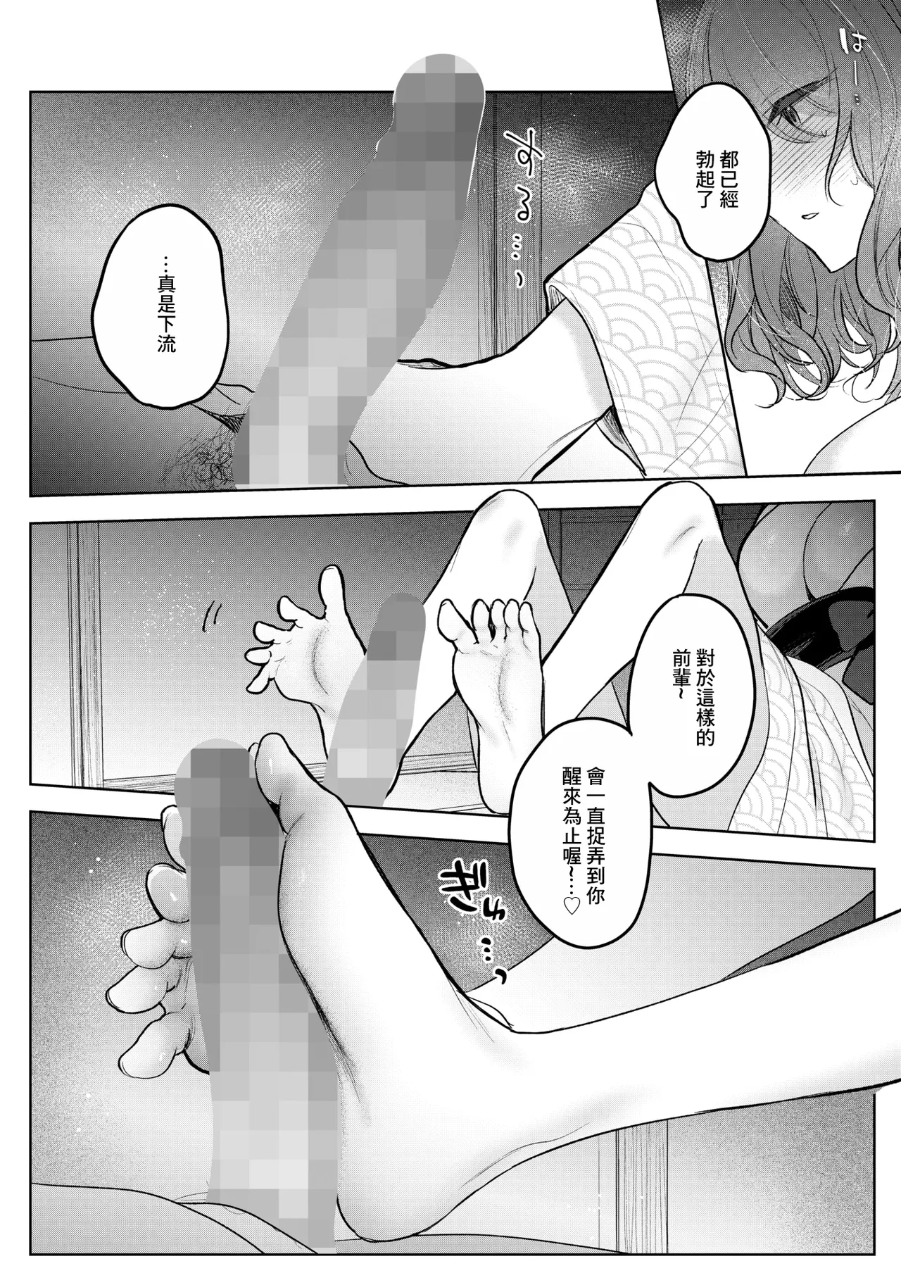 [雨宮ミズキ] 先輩、襲っちゃっていいんでスか？ (コミックホットミルク 2026年7月号) 10