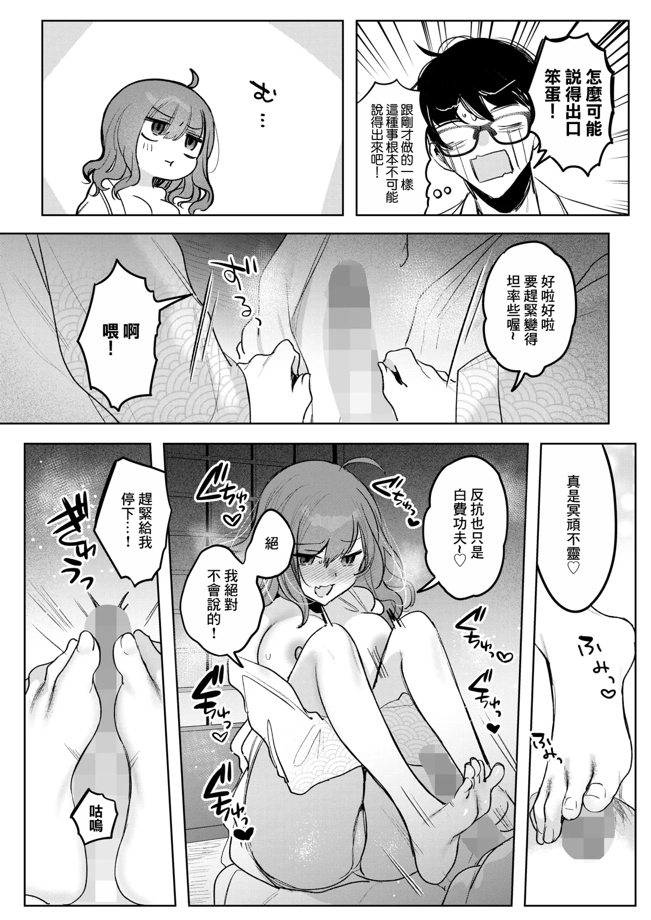 [雨宮ミズキ] 先輩、襲っちゃっていいんでスか？ (コミックホットミルク 2026年7月号) 14
