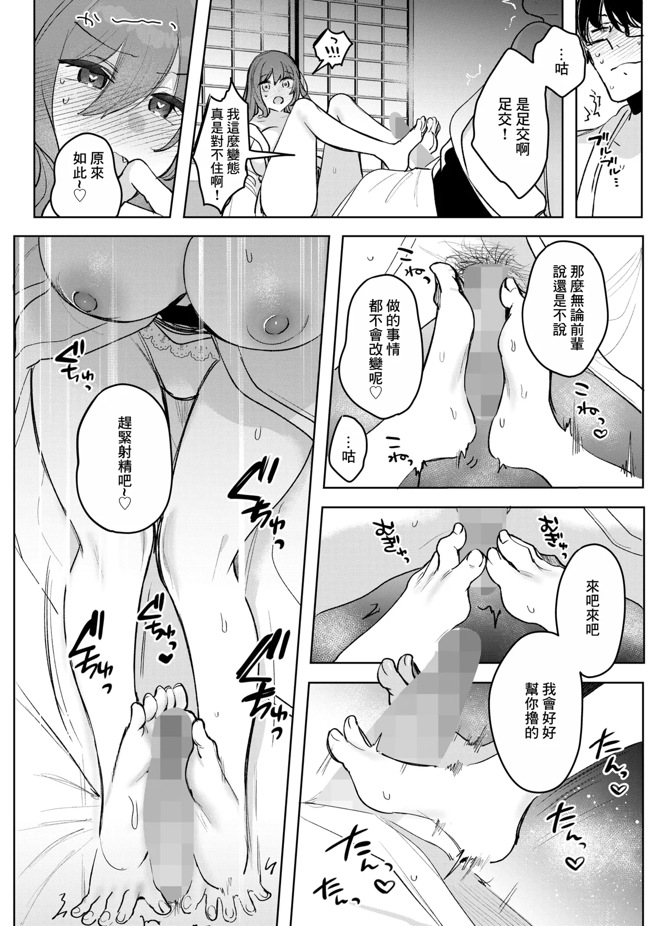 [雨宮ミズキ] 先輩、襲っちゃっていいんでスか？ (コミックホットミルク 2026年7月号) 16
