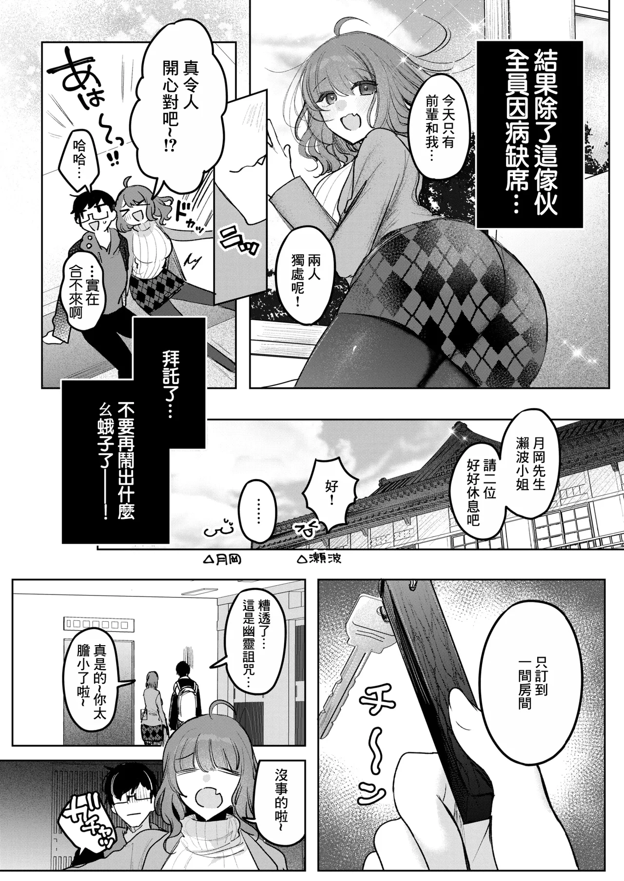 [雨宮ミズキ] 先輩、襲っちゃっていいんでスか？ (コミックホットミルク 2026年7月号) 2