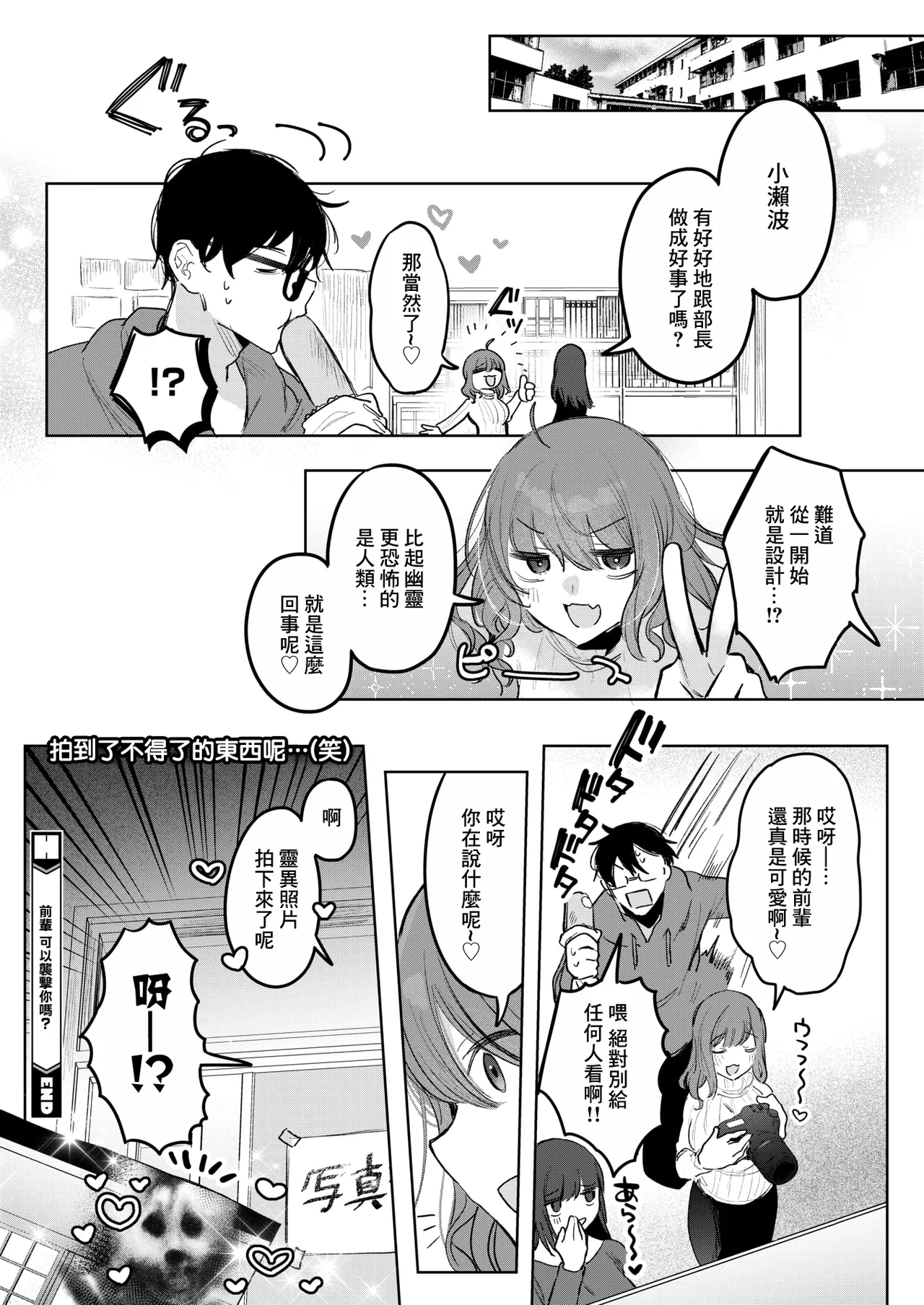 [雨宮ミズキ] 先輩、襲っちゃっていいんでスか？ (コミックホットミルク 2026年7月号) 26