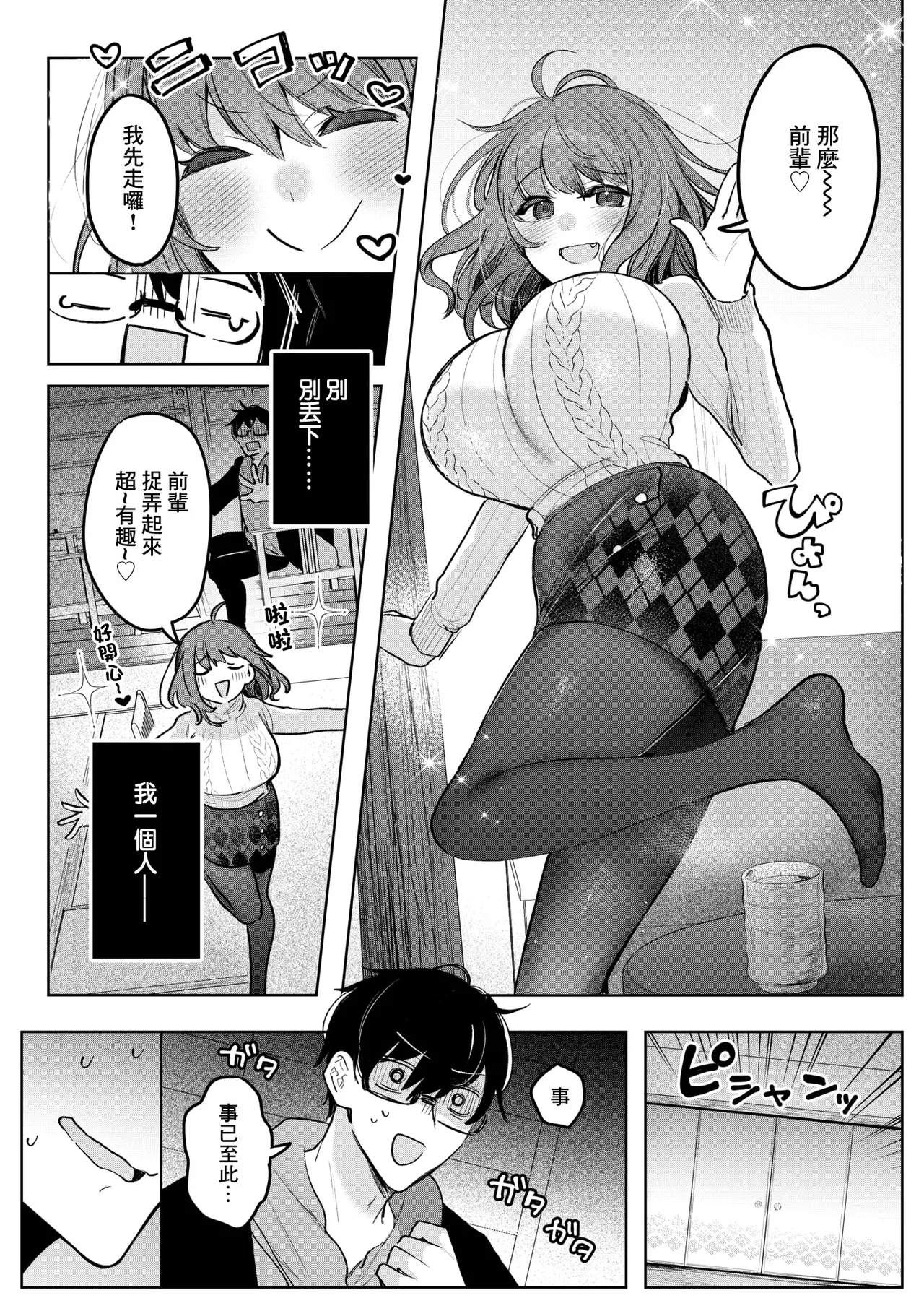 [雨宮ミズキ] 先輩、襲っちゃっていいんでスか？ (コミックホットミルク 2026年7月号) 4