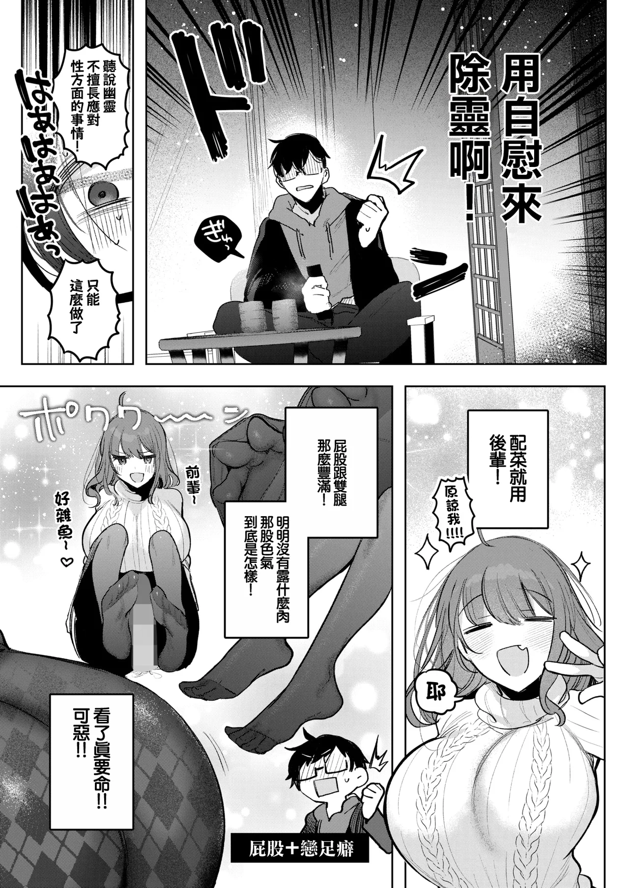 [雨宮ミズキ] 先輩、襲っちゃっていいんでスか？ (コミックホットミルク 2026年7月号) 5