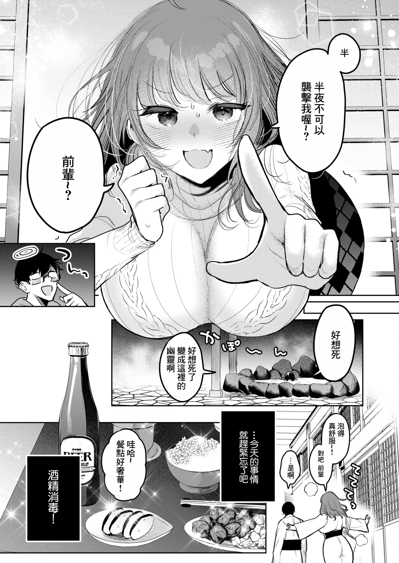 [雨宮ミズキ] 先輩、襲っちゃっていいんでスか？ (コミックホットミルク 2026年7月号) 7