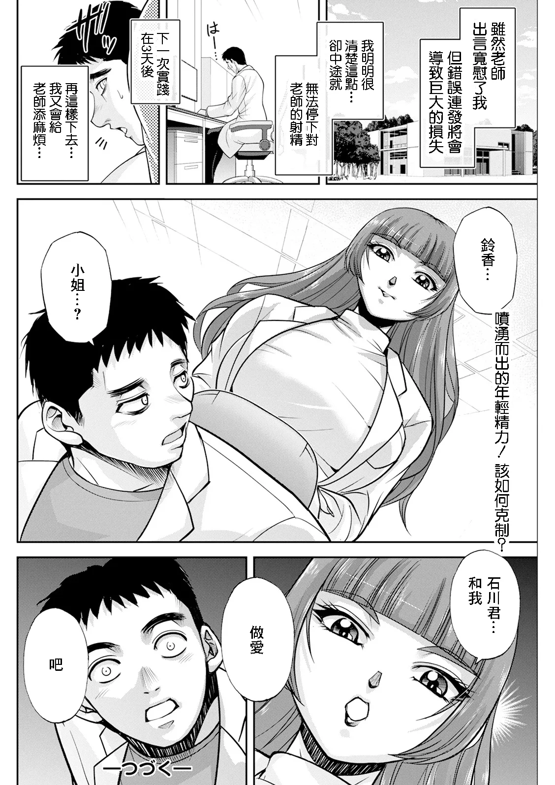 [沙神よしつね] 初芽教授のSEX研究室 第三話「Trick and Hearts for SEX♡」前編 (アクションピザッツ 2025年5月号) 20