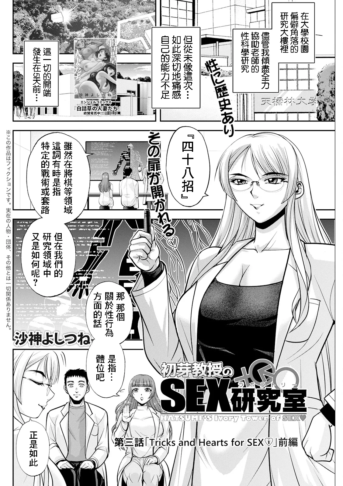 [沙神よしつね] 初芽教授のSEX研究室 第三話「Trick and Hearts for SEX♡」前編 (アクションピザッツ 2025年5月号) 6