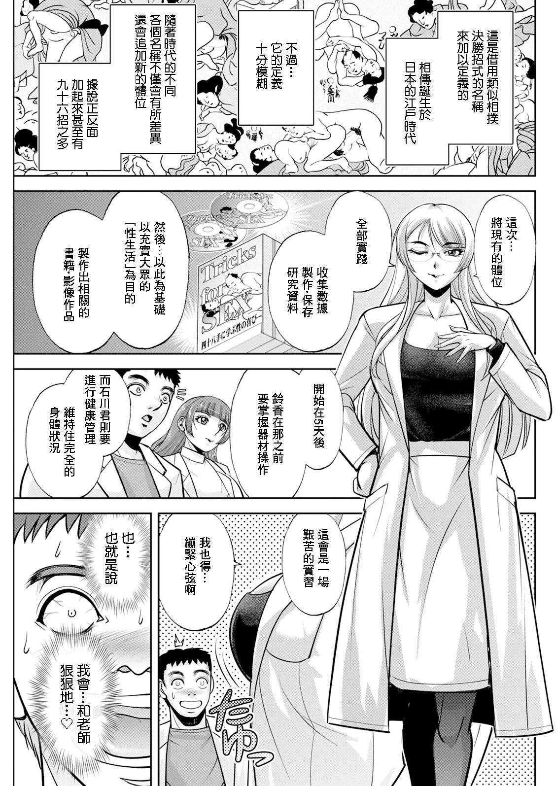 [沙神よしつね] 初芽教授のSEX研究室 第三話「Trick and Hearts for SEX♡」前編 (アクションピザッツ 2025年5月号) 7