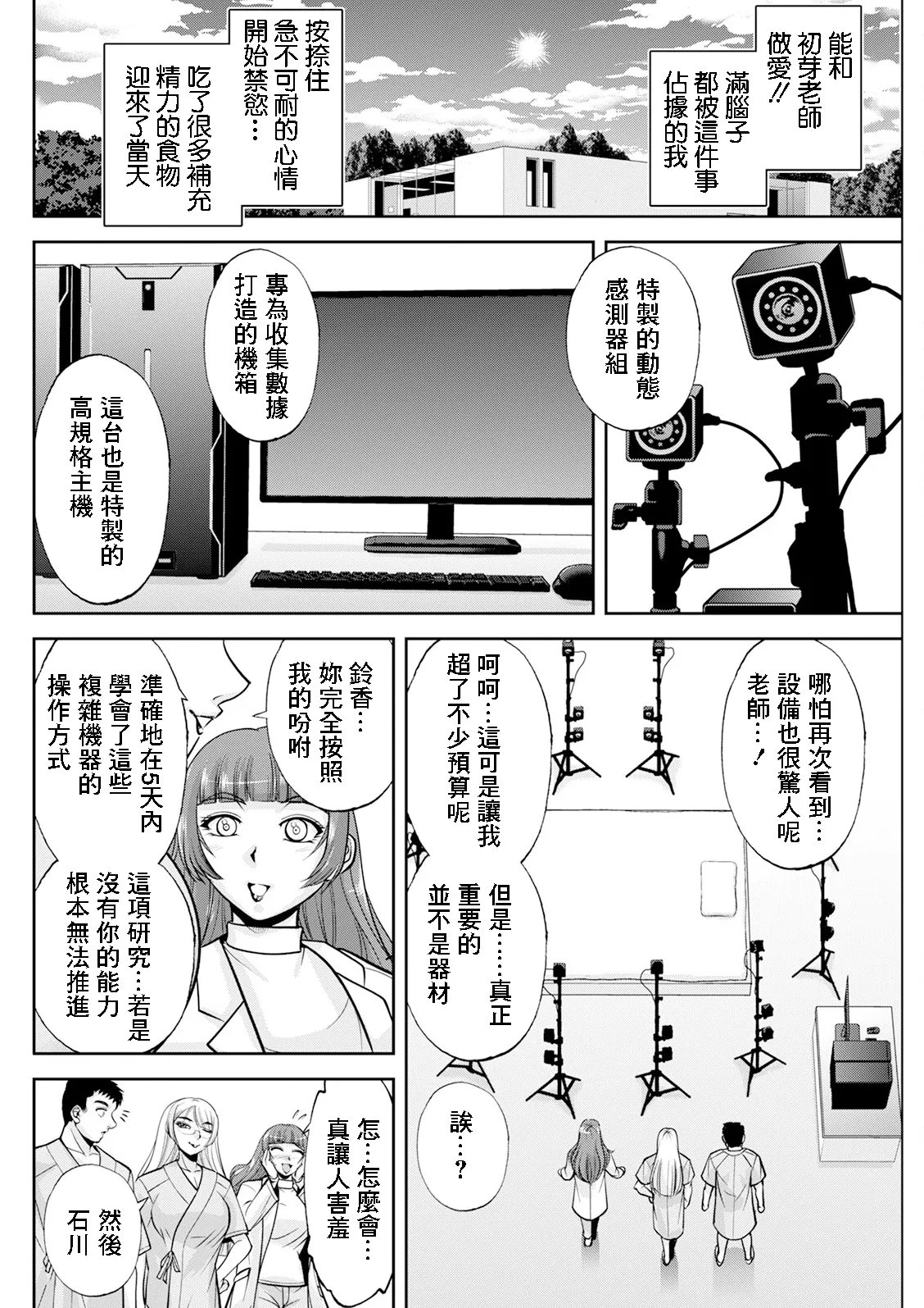 [沙神よしつね] 初芽教授のSEX研究室 第三話「Trick and Hearts for SEX♡」前編 (アクションピザッツ 2025年5月号) 8