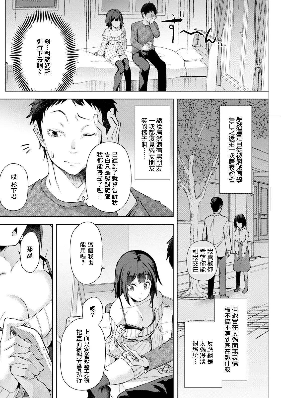[秋] 催眠術にかかったフリをしたら寡黙な彼女が豹変した件 (アクションピザッツ 2025年5月号) 2