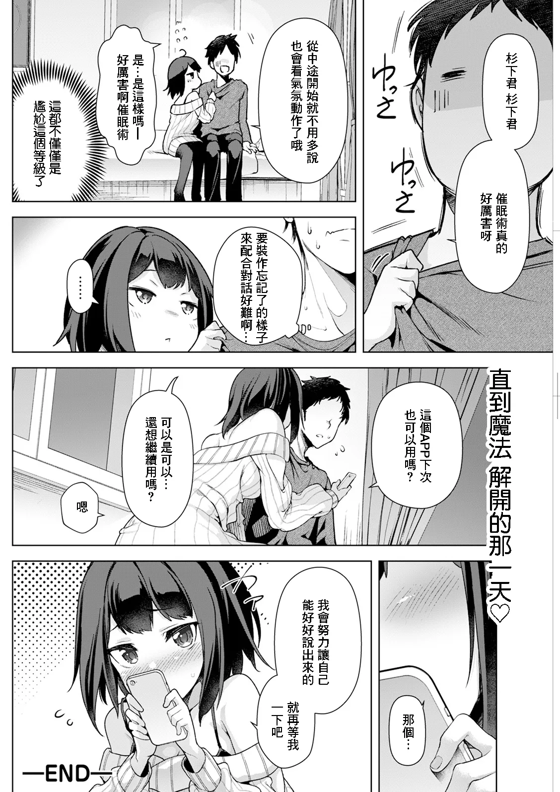 [秋] 催眠術にかかったフリをしたら寡黙な彼女が豹変した件 (アクションピザッツ 2025年5月号) 20