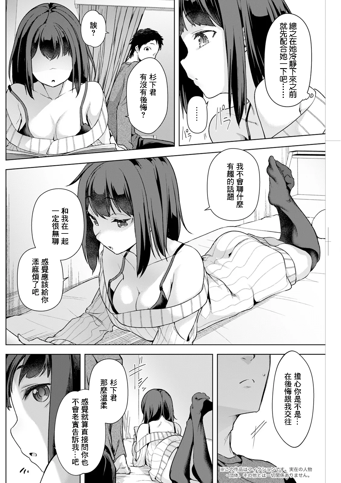 [秋] 催眠術にかかったフリをしたら寡黙な彼女が豹変した件 (アクションピザッツ 2025年5月号) 4