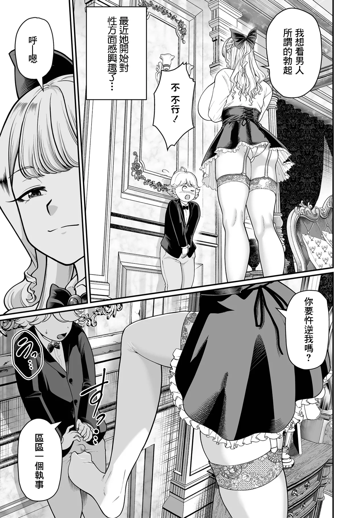 [泉たいち] 破廉恥ですよ！小百合サマ 2