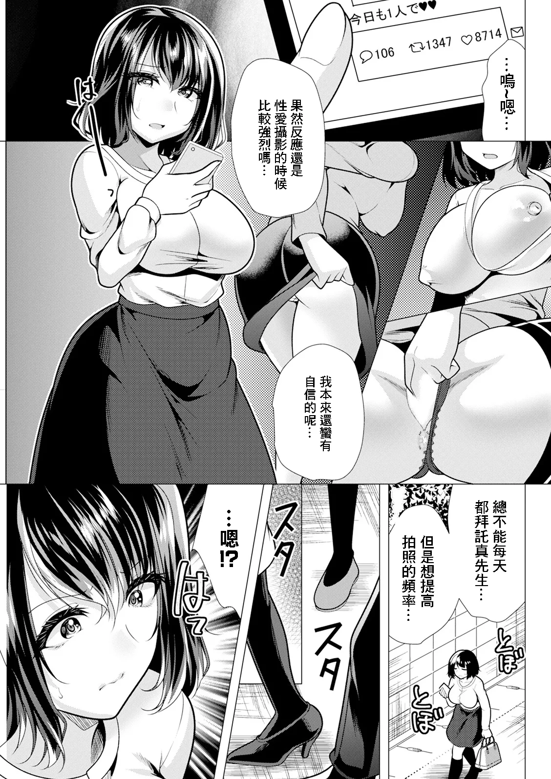 [松波留美] 人妻さんの裏アカウント 06：彼女の裏事情 (アクションピザッツ 2025年5月号) 1