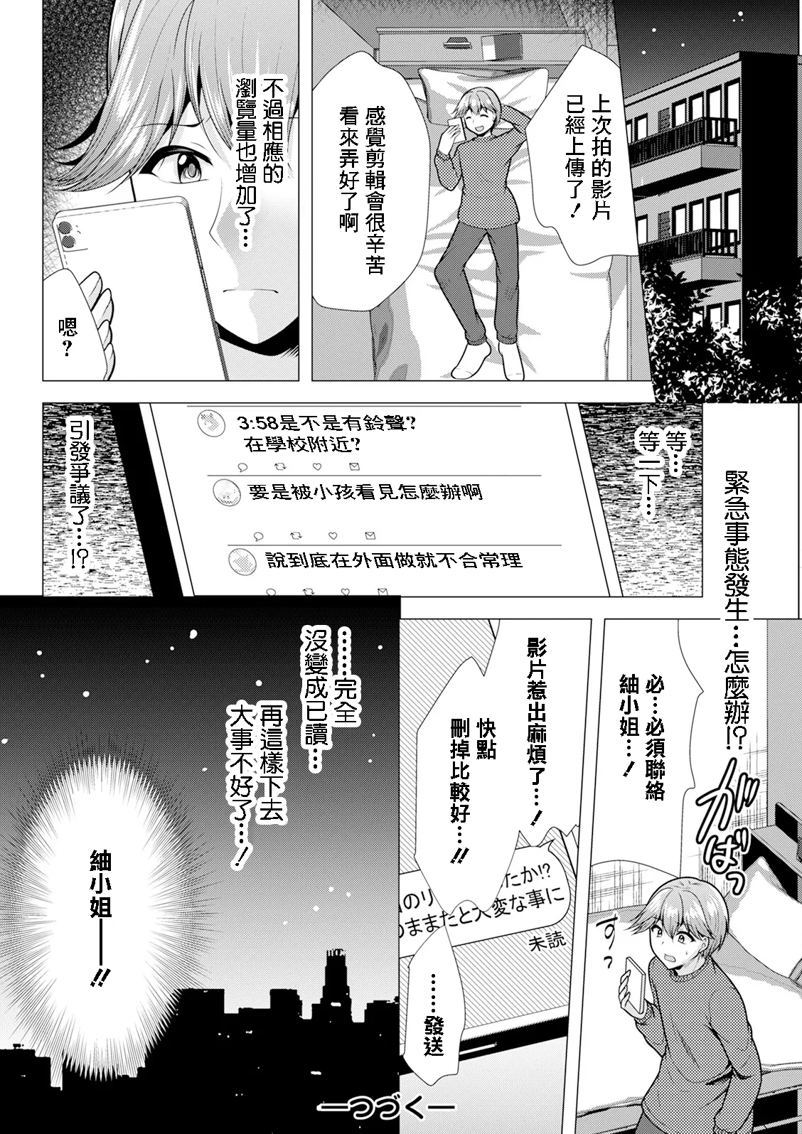 [松波留美] 人妻さんの裏アカウント 06：彼女の裏事情 (アクションピザッツ 2025年5月号) 18