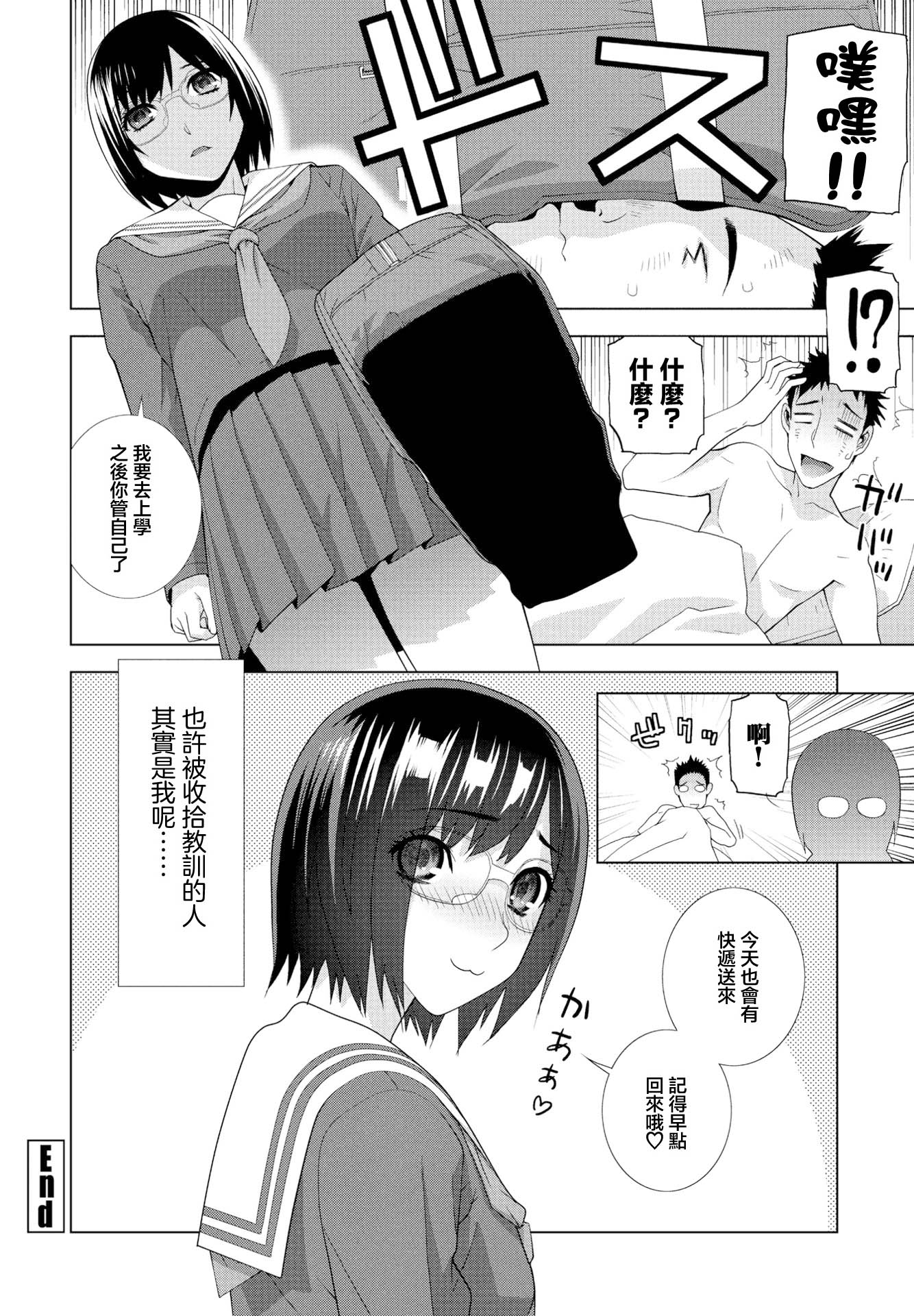 [志乃武丹英] 私のお義姉様（COMIC ペンギンクラブ 2023年11月12月合併号） 20