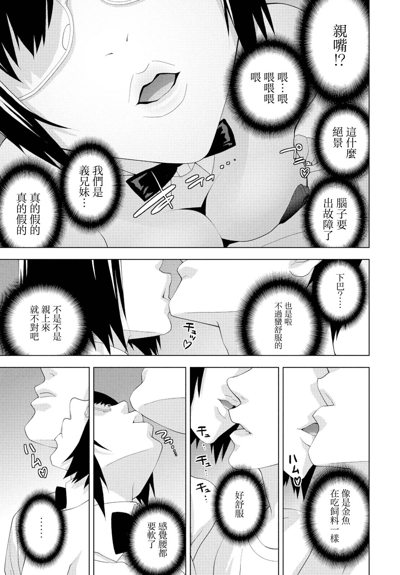 [志乃武丹英] 私のお義姉様（COMIC ペンギンクラブ 2023年11月12月合併号） 7