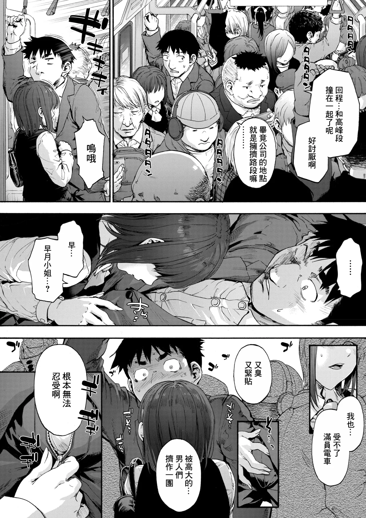 [宇場義行] この現場はもう×です (コミックホットミルク 2026年7月号) 11
