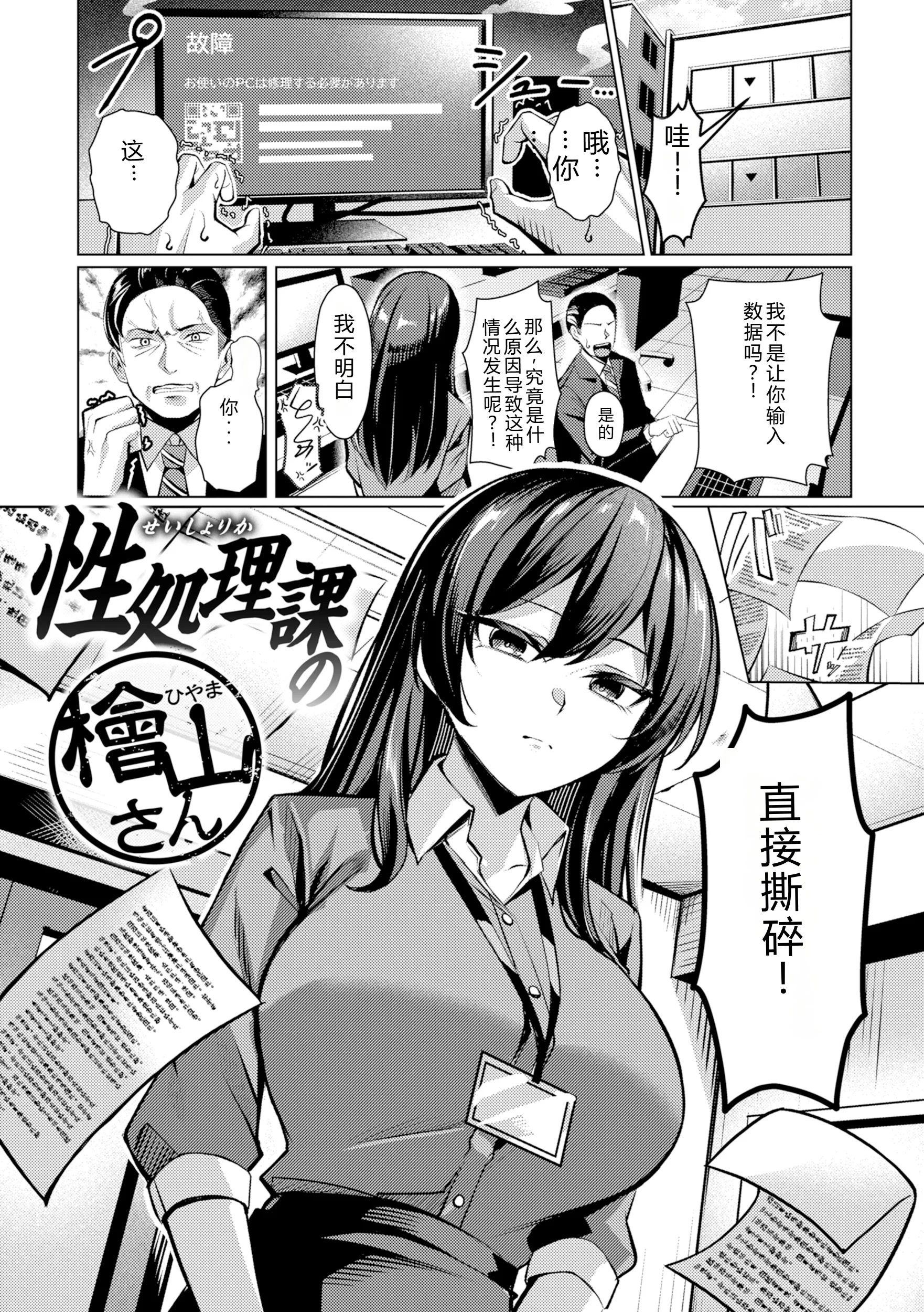 [吉本] 性処理課の檜山さん[机翻] 1