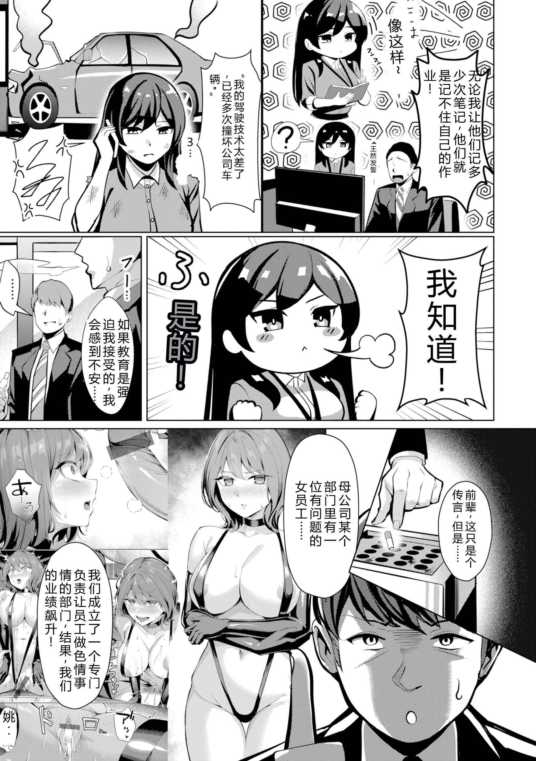 [吉本] 性処理課の檜山さん[机翻] 3